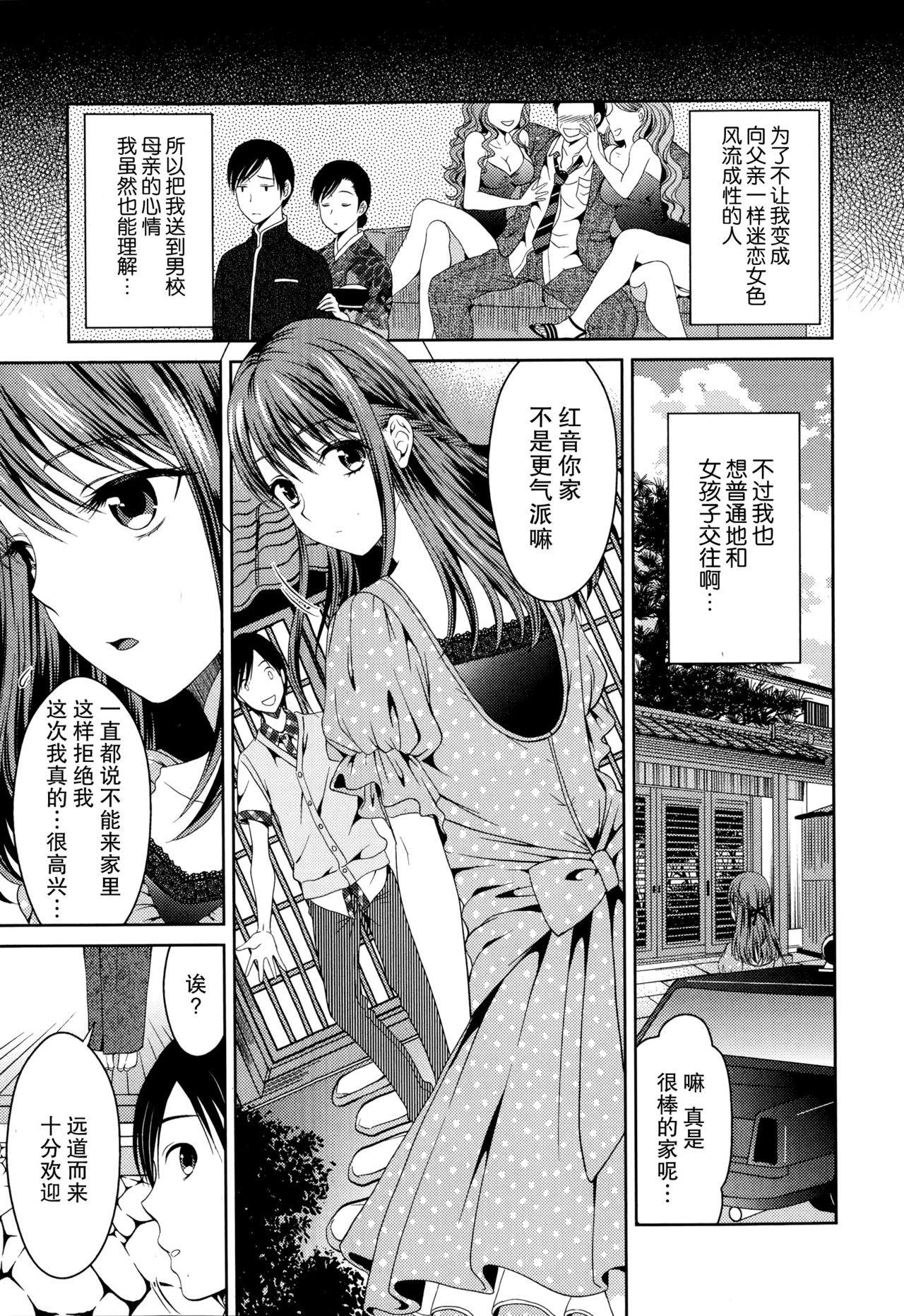 Mother Complex page 3 full