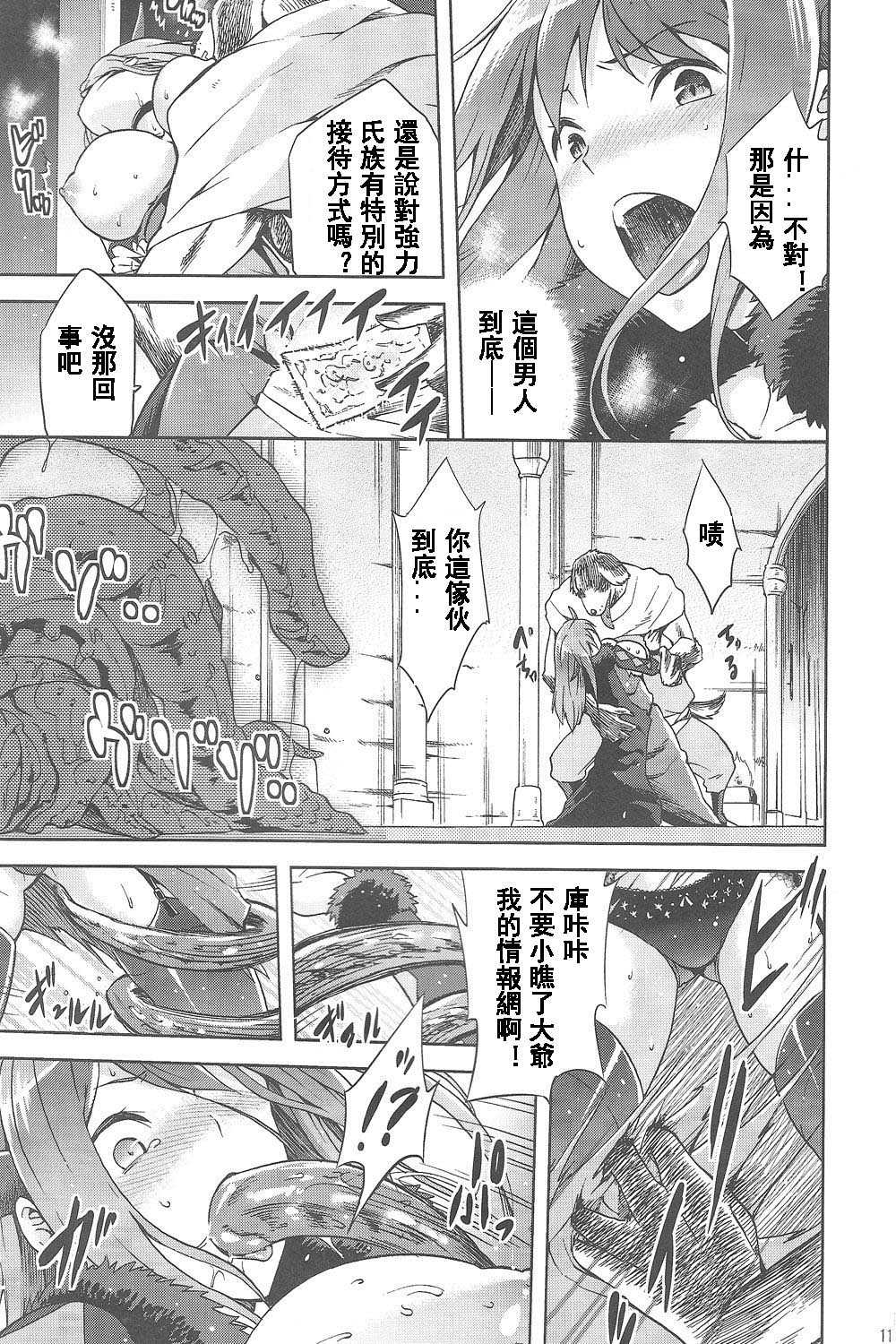 Mamono no Maou Mamono page 10 full