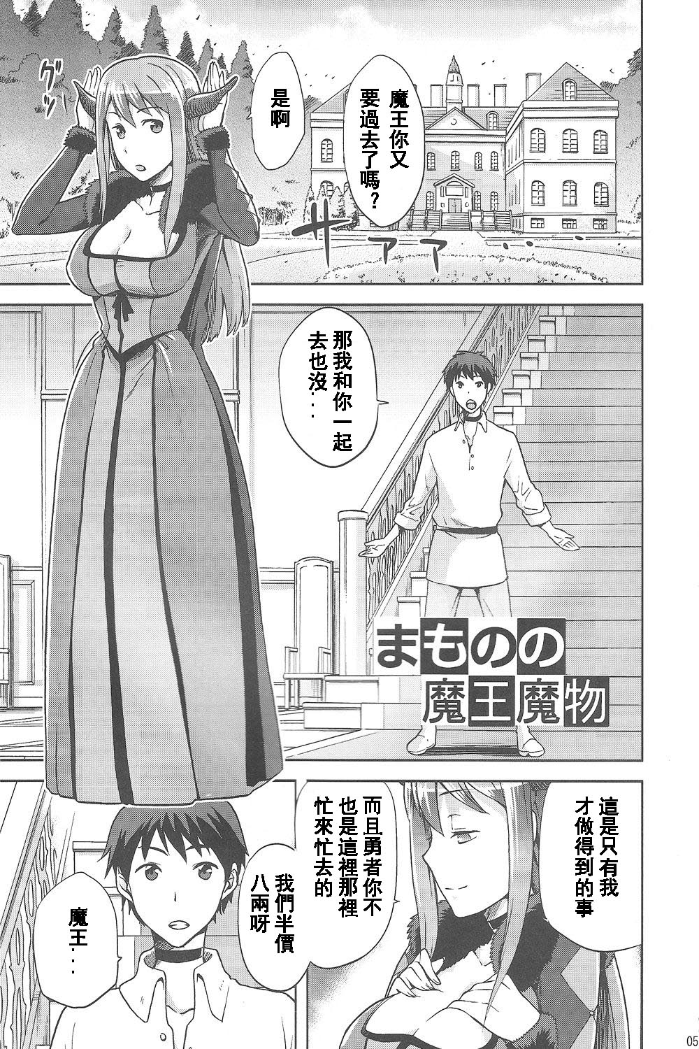 Mamono no Maou Mamono page 4 full