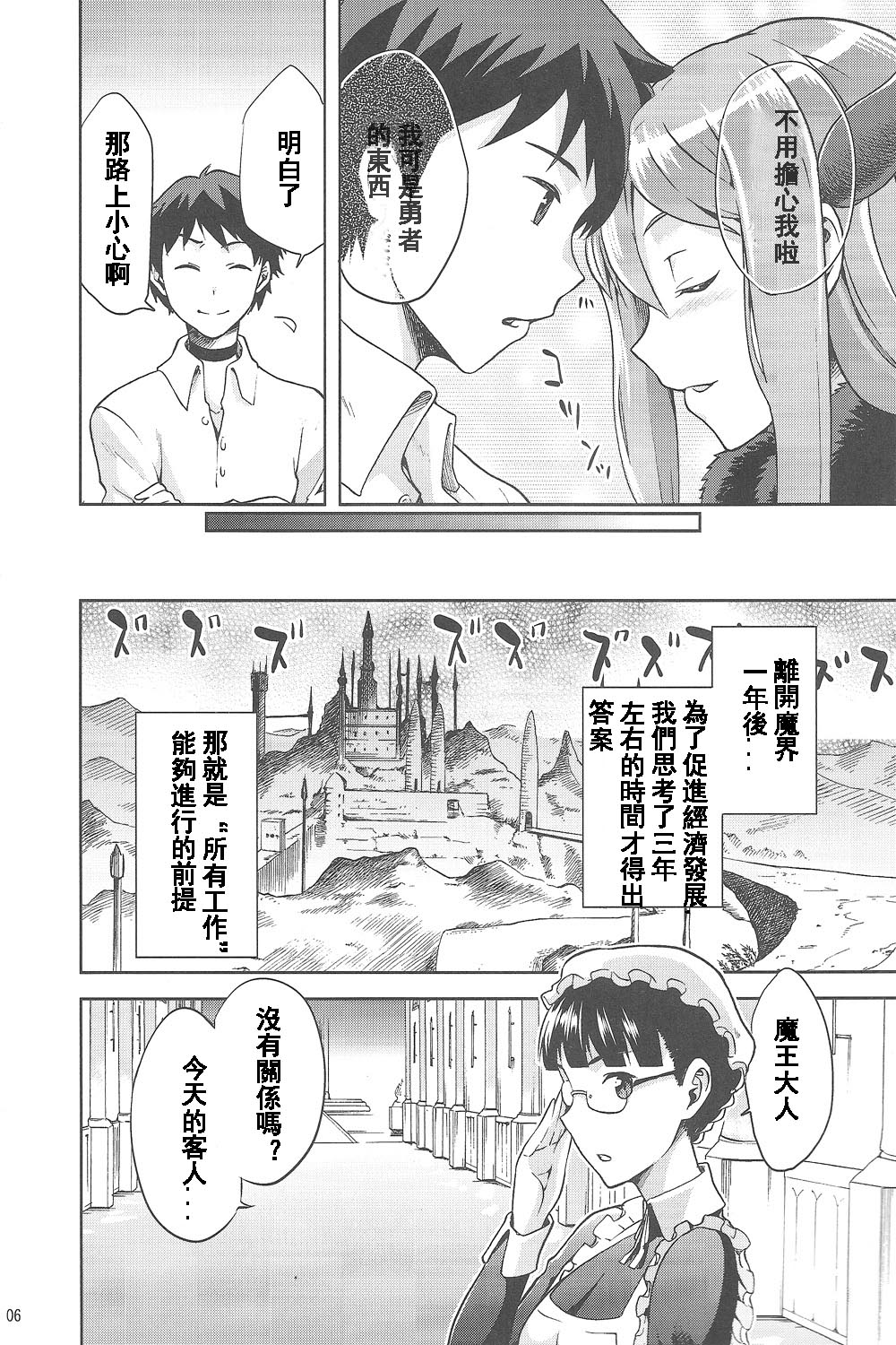 Mamono no Maou Mamono page 5 full