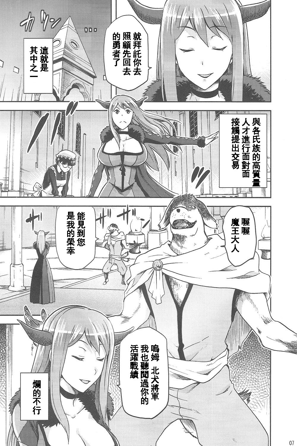 Mamono no Maou Mamono page 6 full
