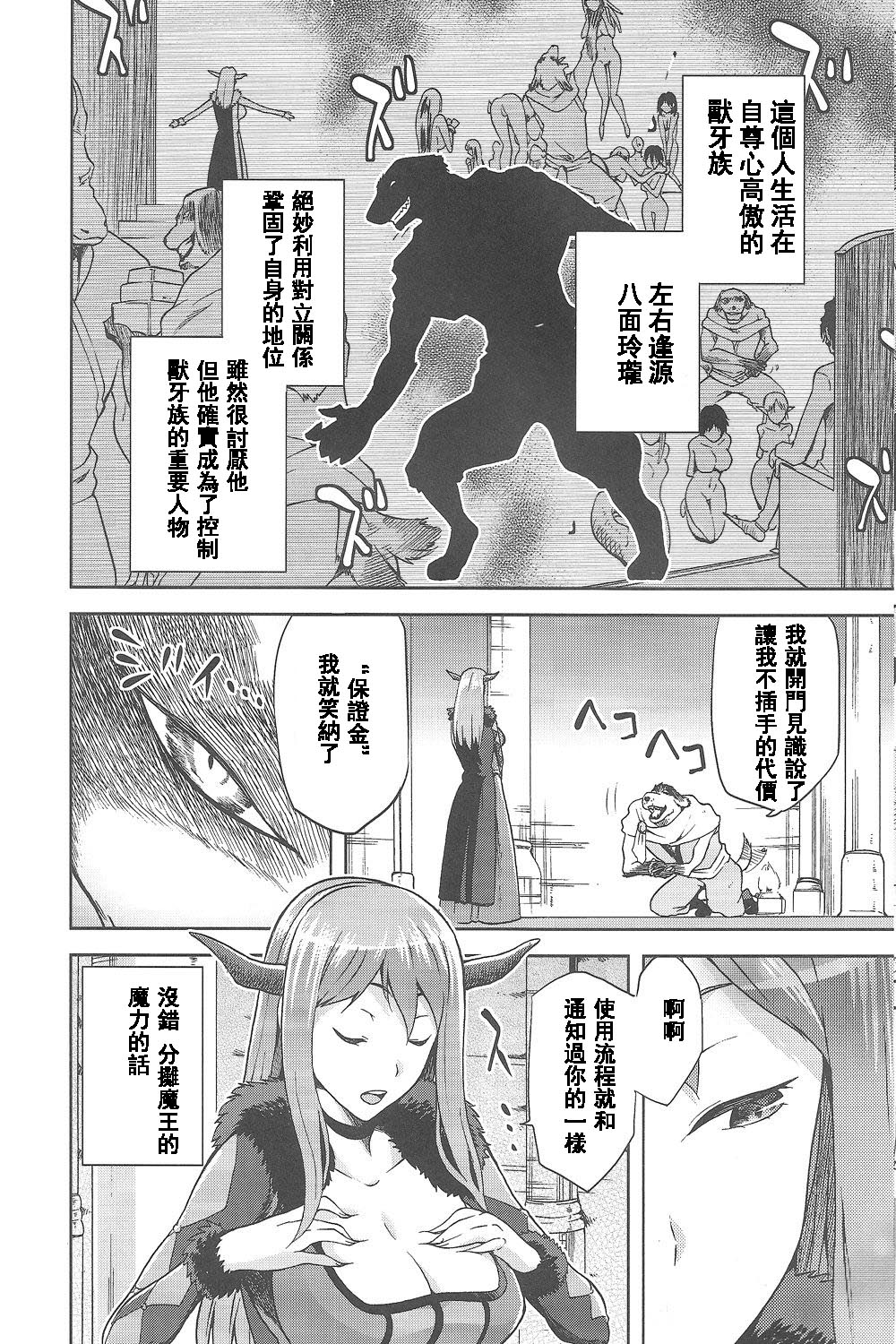 Mamono no Maou Mamono page 7 full