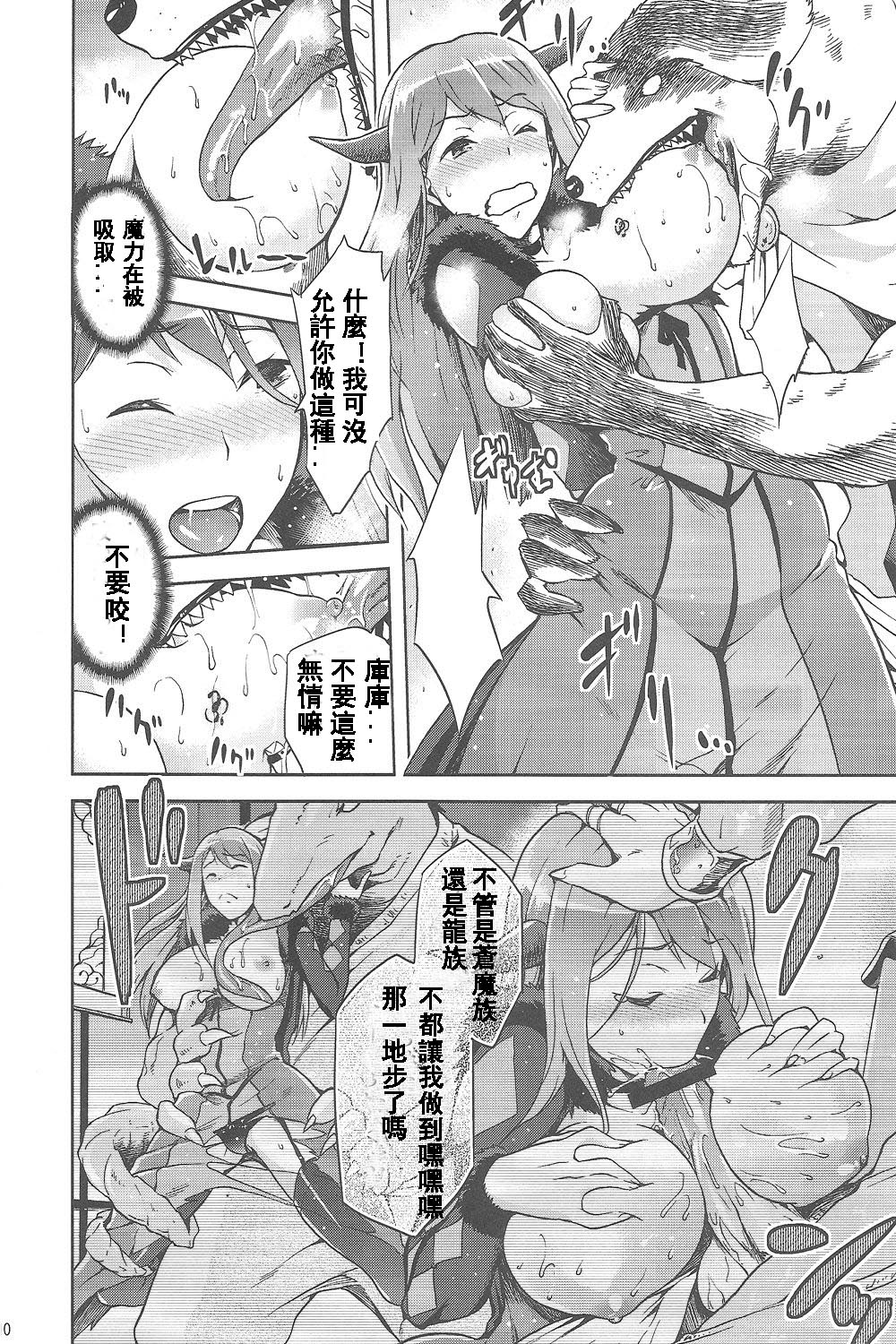 Mamono no Maou Mamono page 9 full