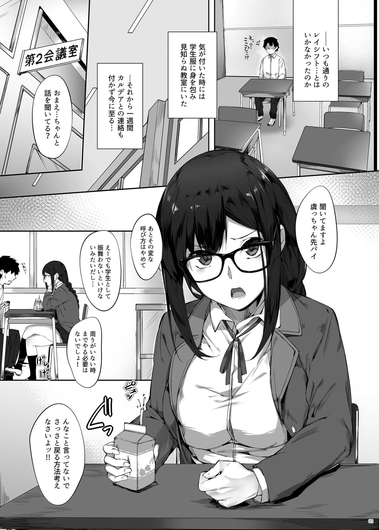 Gucchan Senpai Gaman Dekimasen! page 2 full