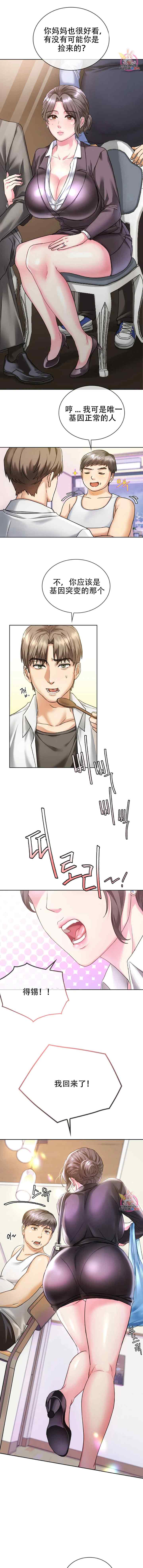 I Can't Stand It,Ajumma  第1-30话 page 8 full