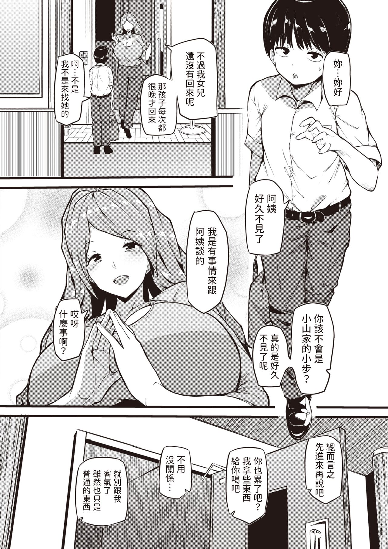 Shikaeshi Time page 2 full