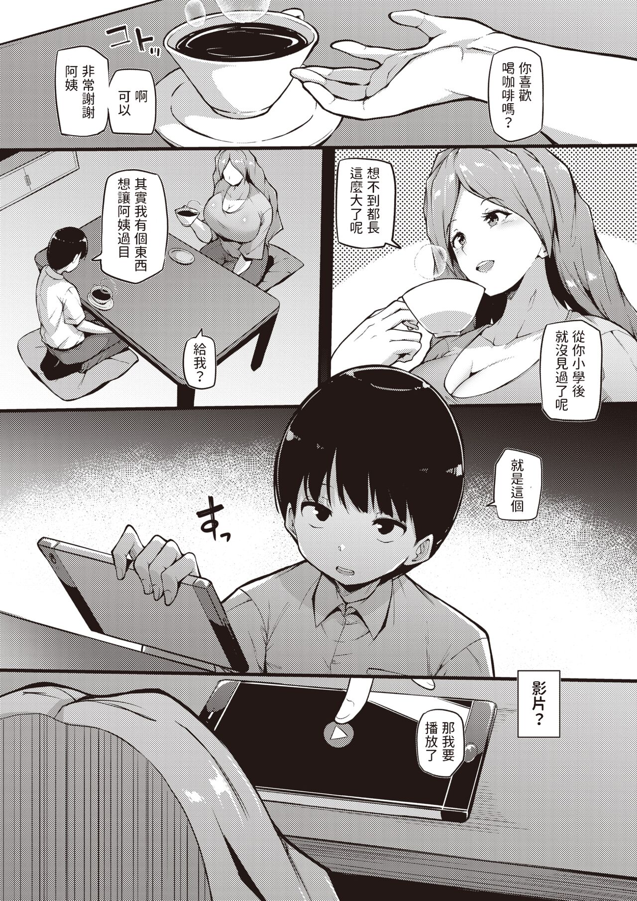 Shikaeshi Time page 3 full