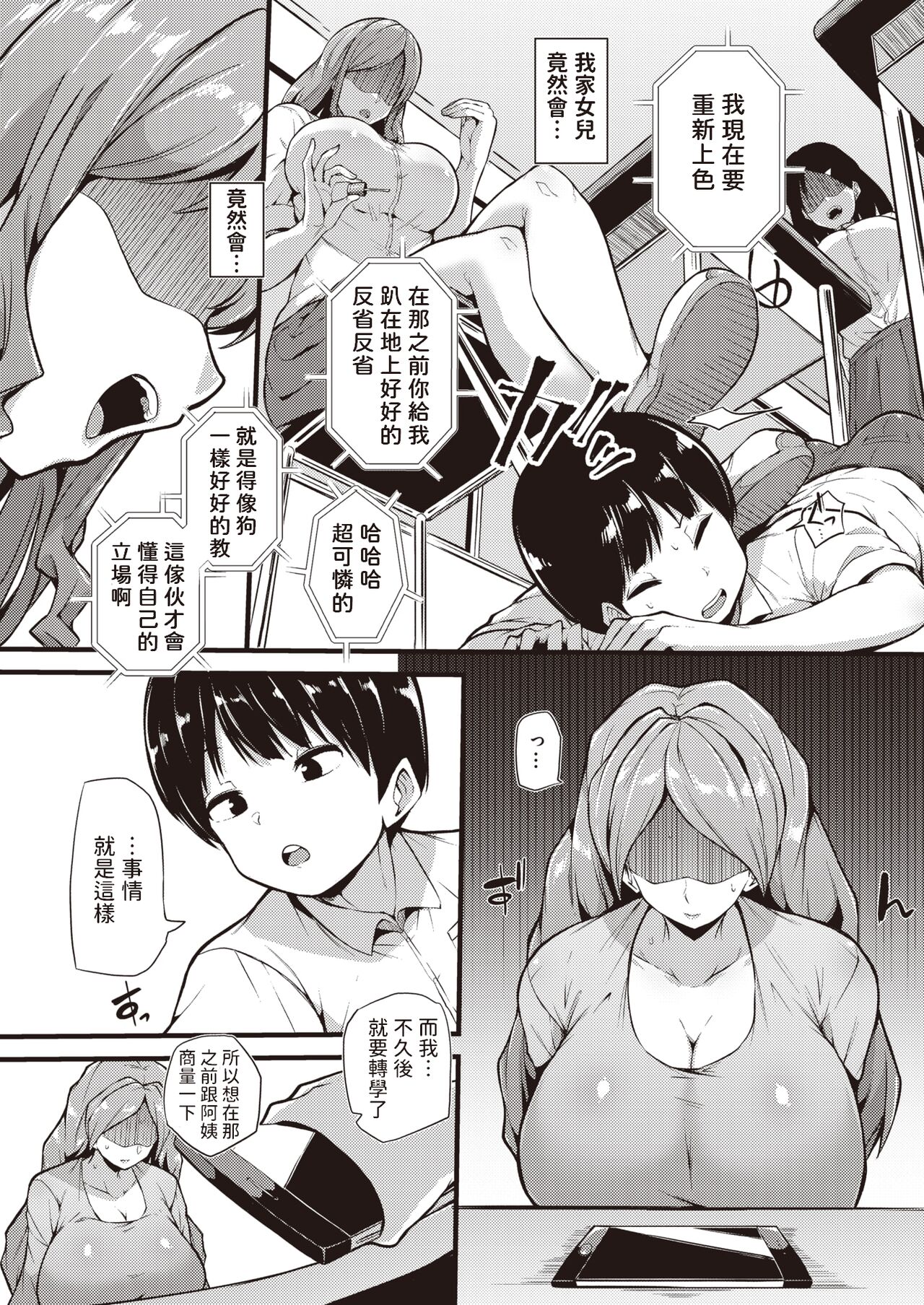 Shikaeshi Time page 5 full