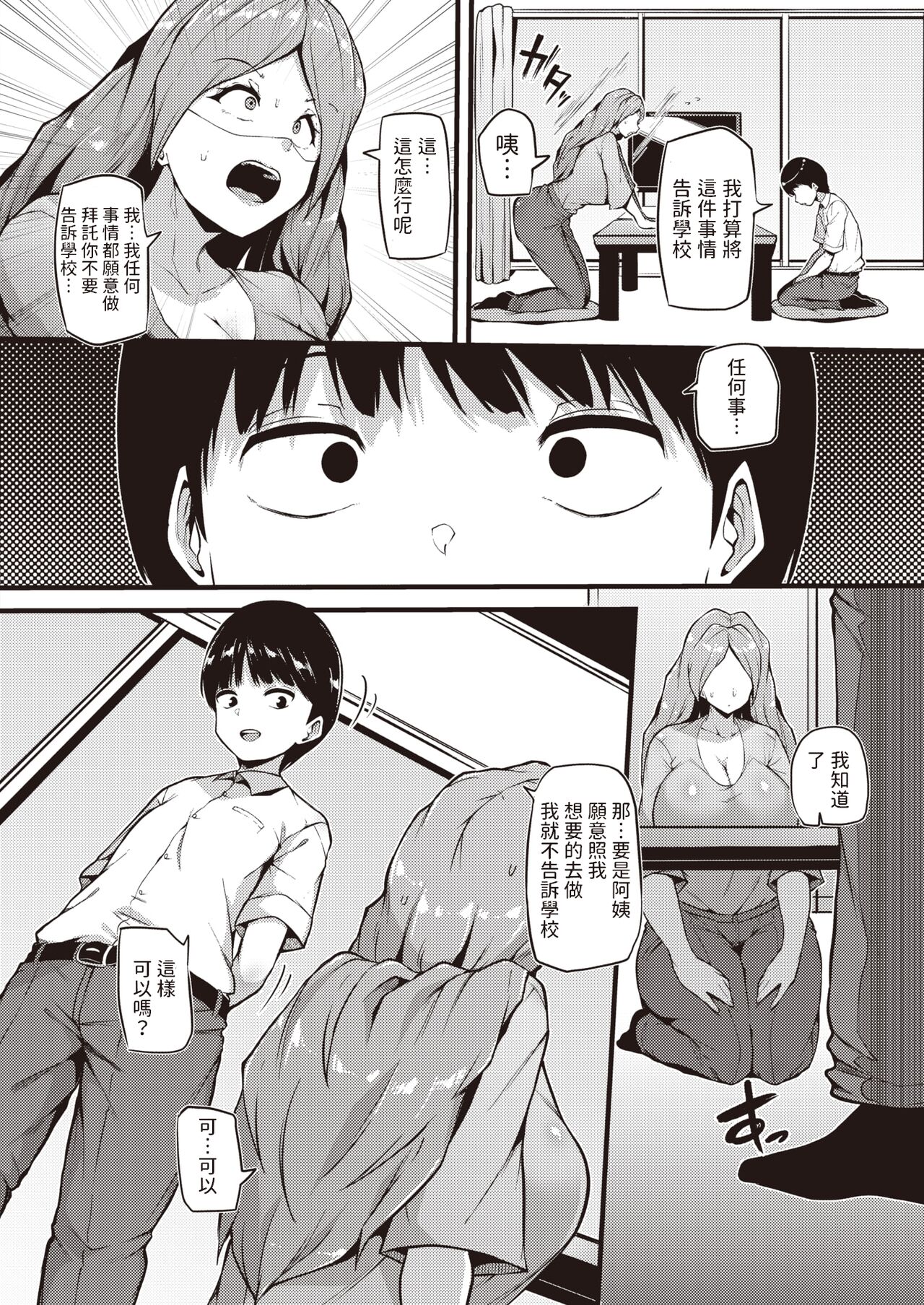 Shikaeshi Time page 6 full
