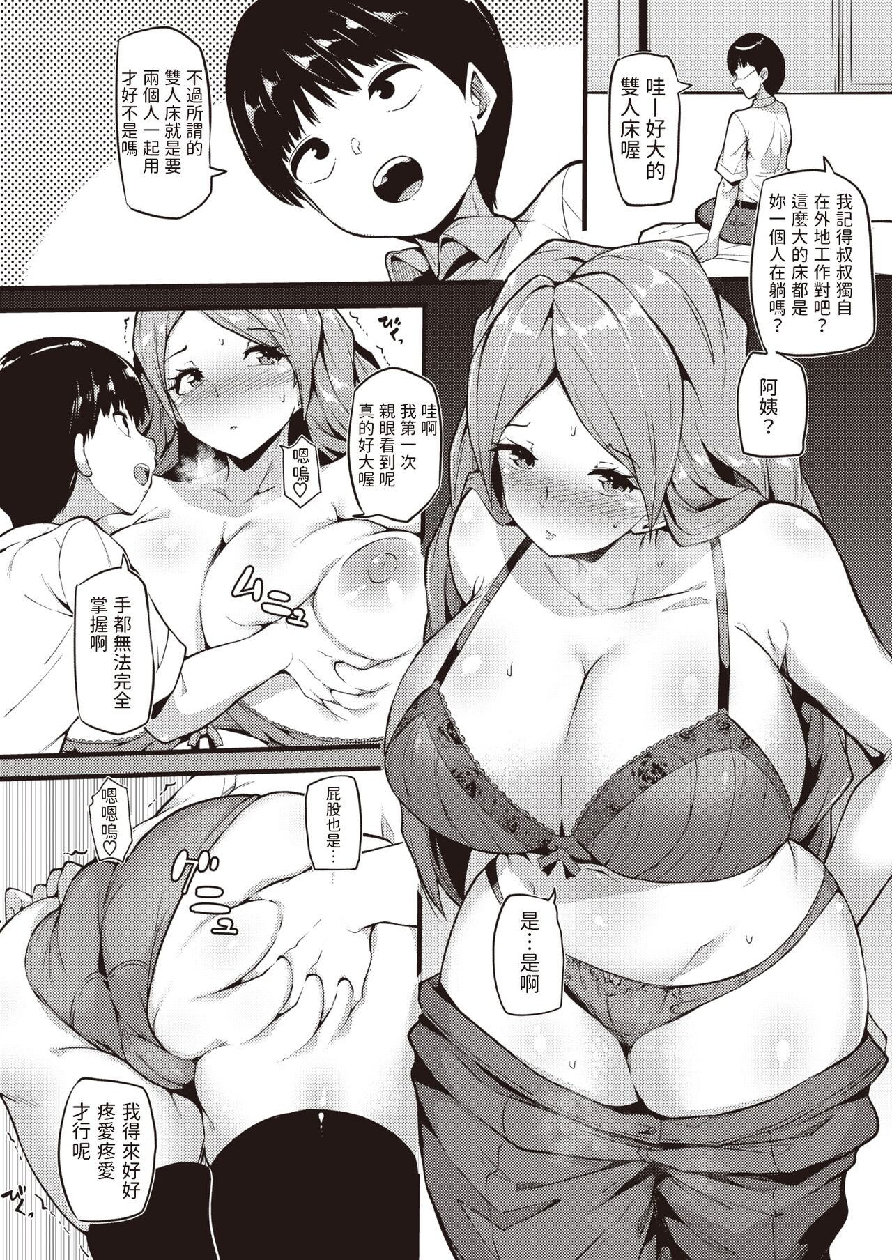 Shikaeshi Time page 7 full