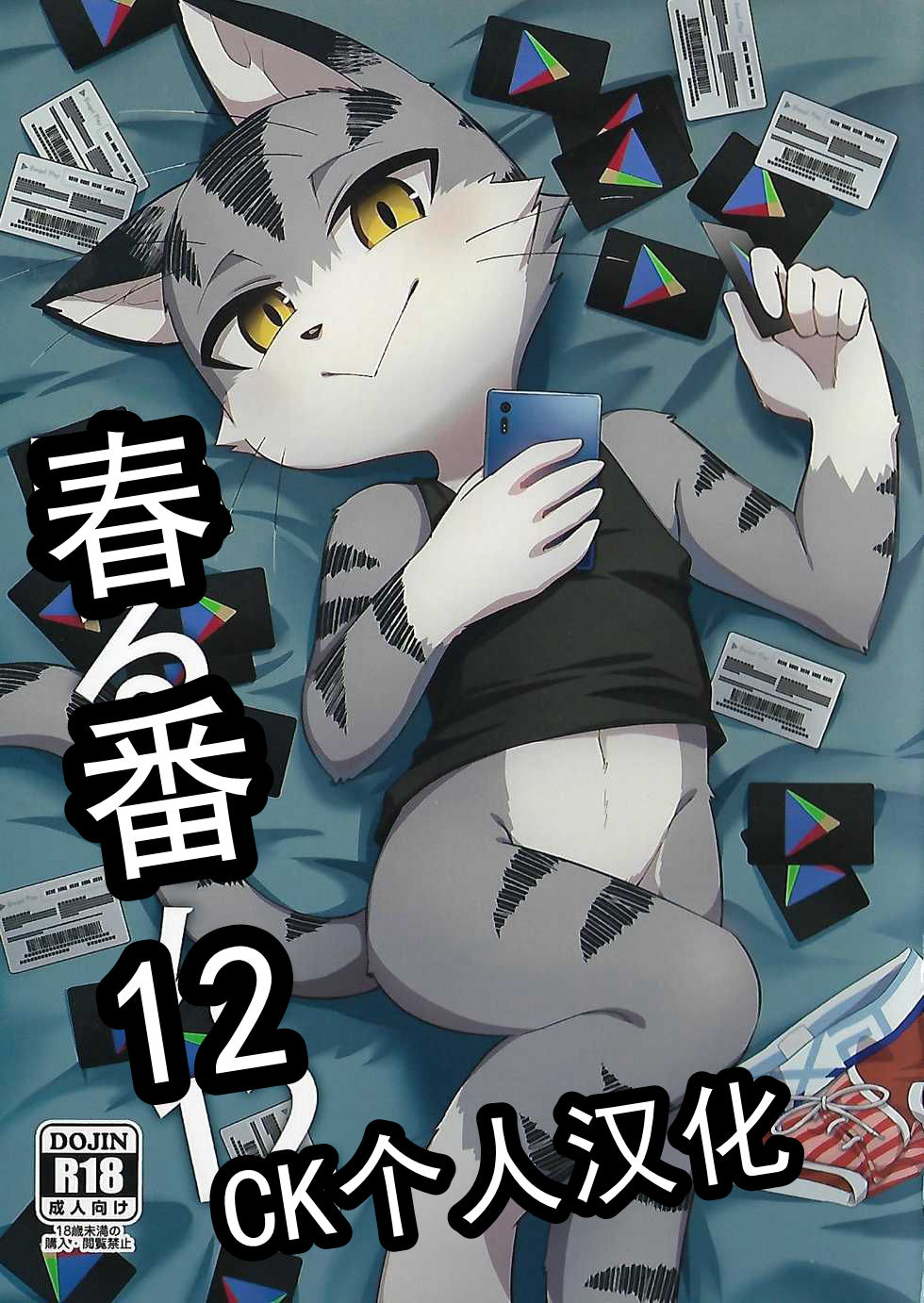 Harubon 12 page 1 full