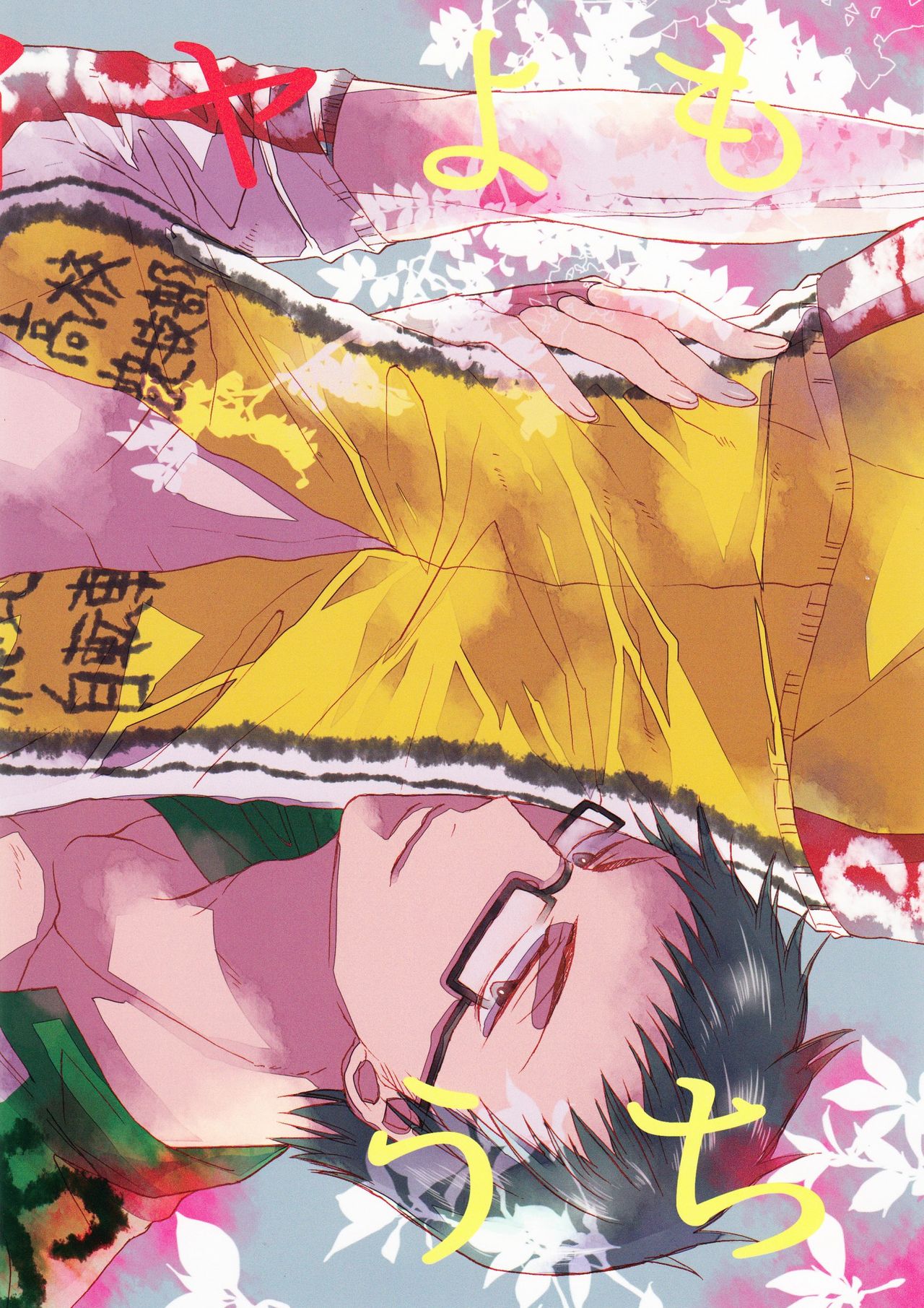 Iyayo Iyayo mo Suki no Uchi page 2 full