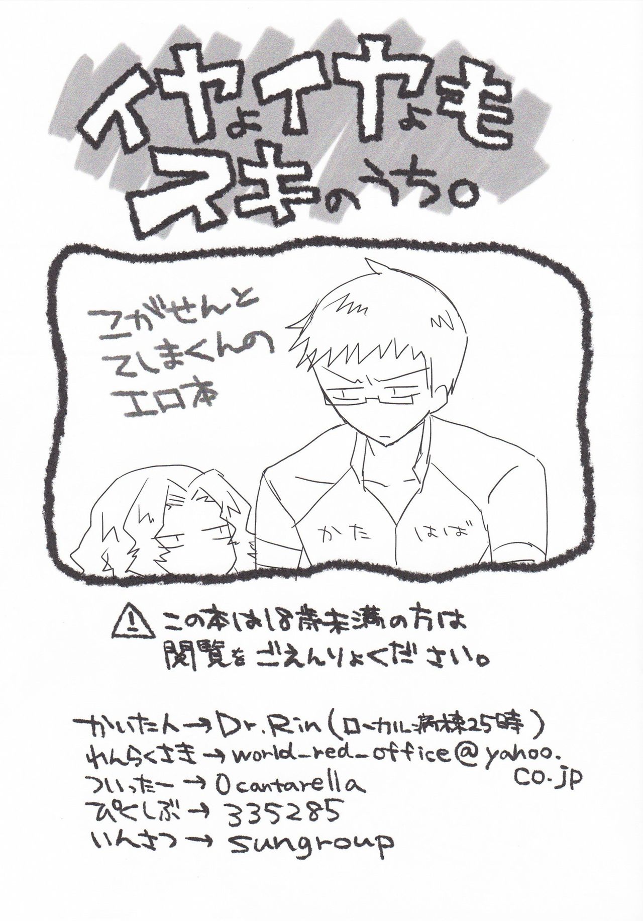 Iyayo Iyayo mo Suki no Uchi page 3 full