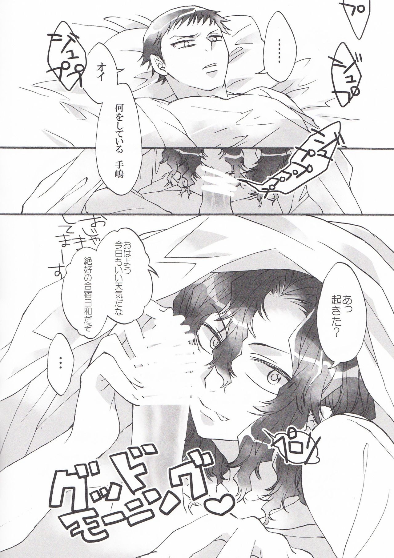 Iyayo Iyayo mo Suki no Uchi page 4 full