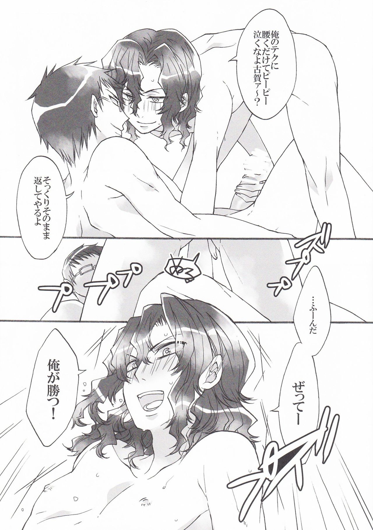 Iyayo Iyayo mo Suki no Uchi page 7 full