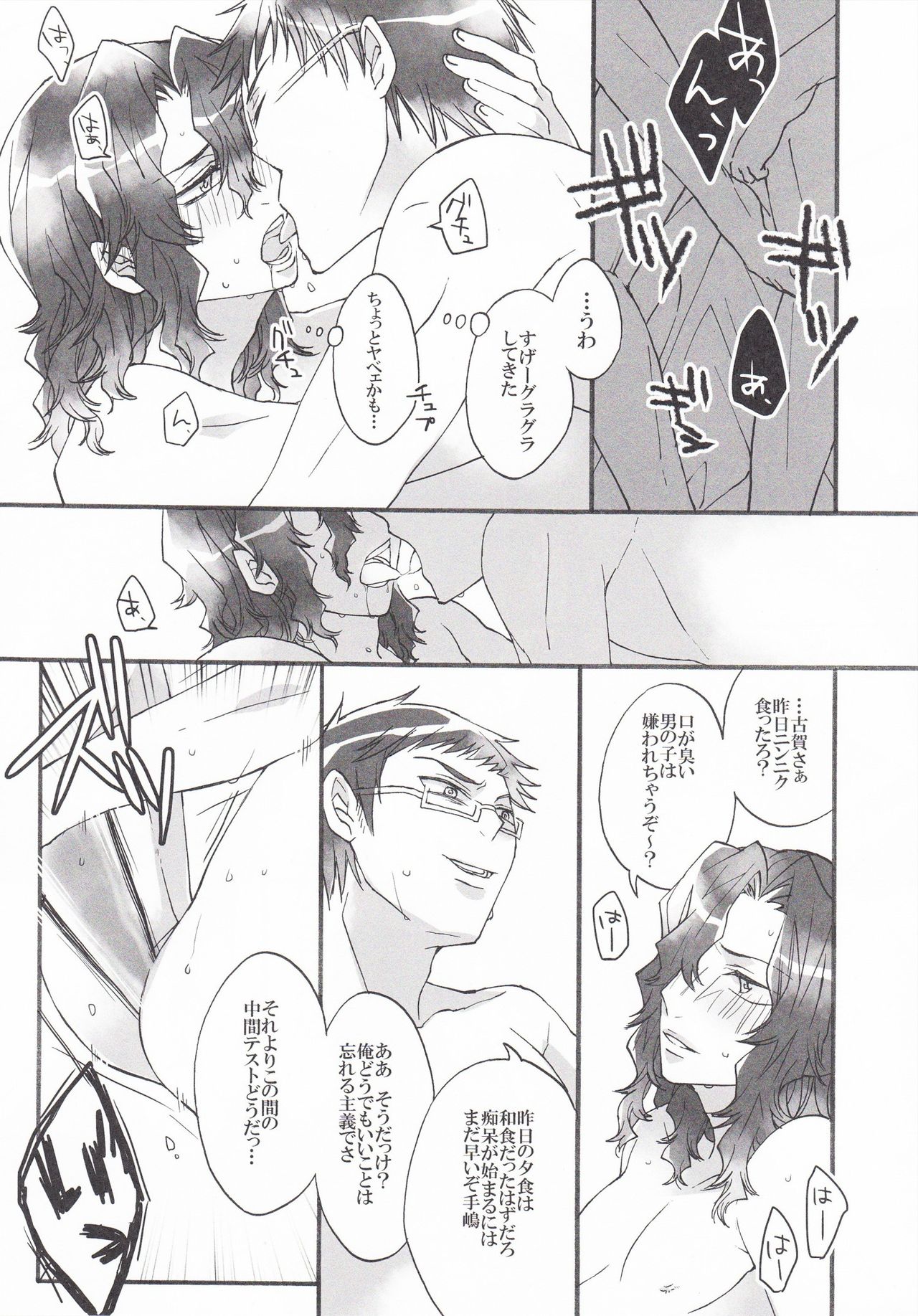 Iyayo Iyayo mo Suki no Uchi page 9 full