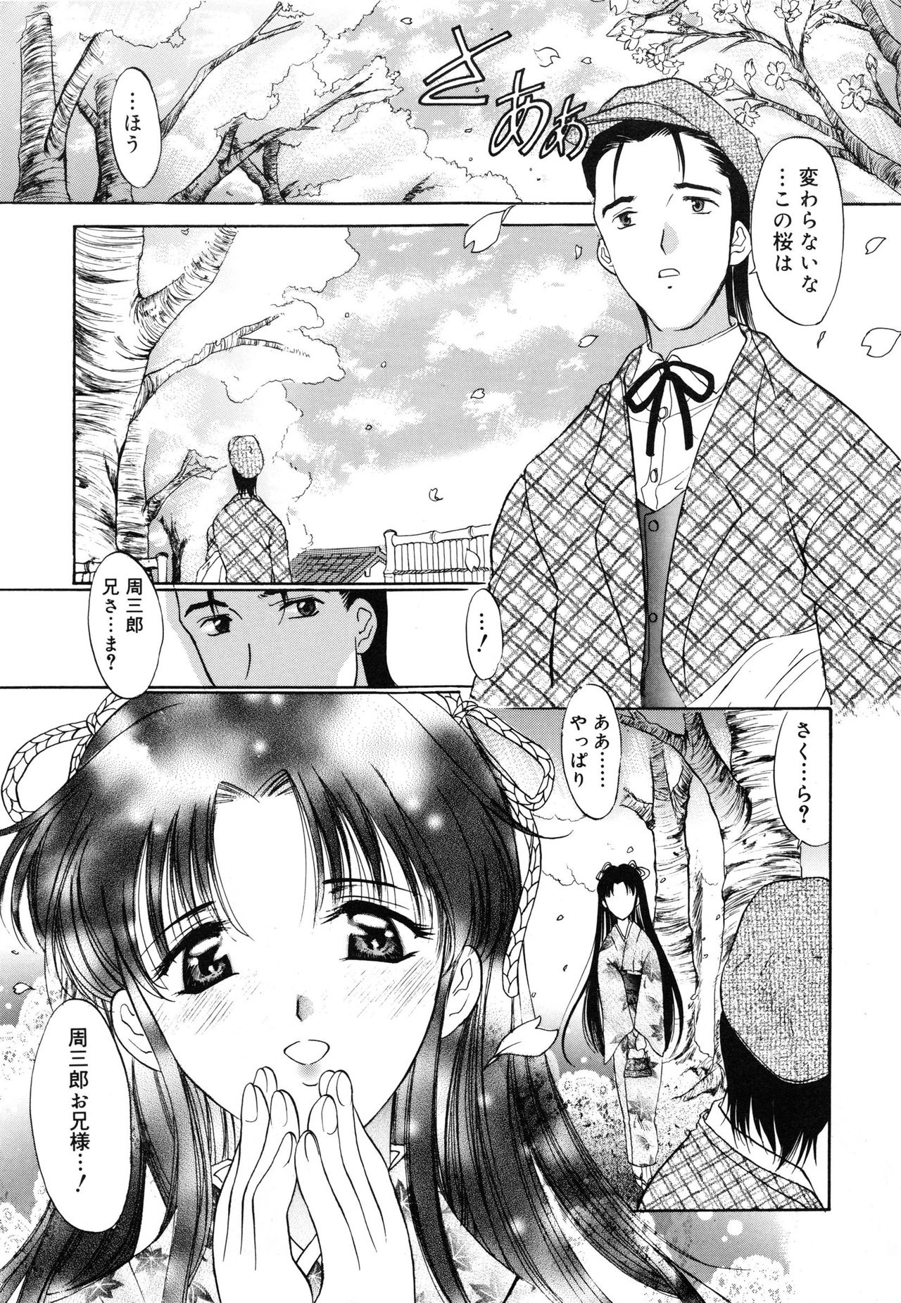 Sakura Sakura page 10 full
