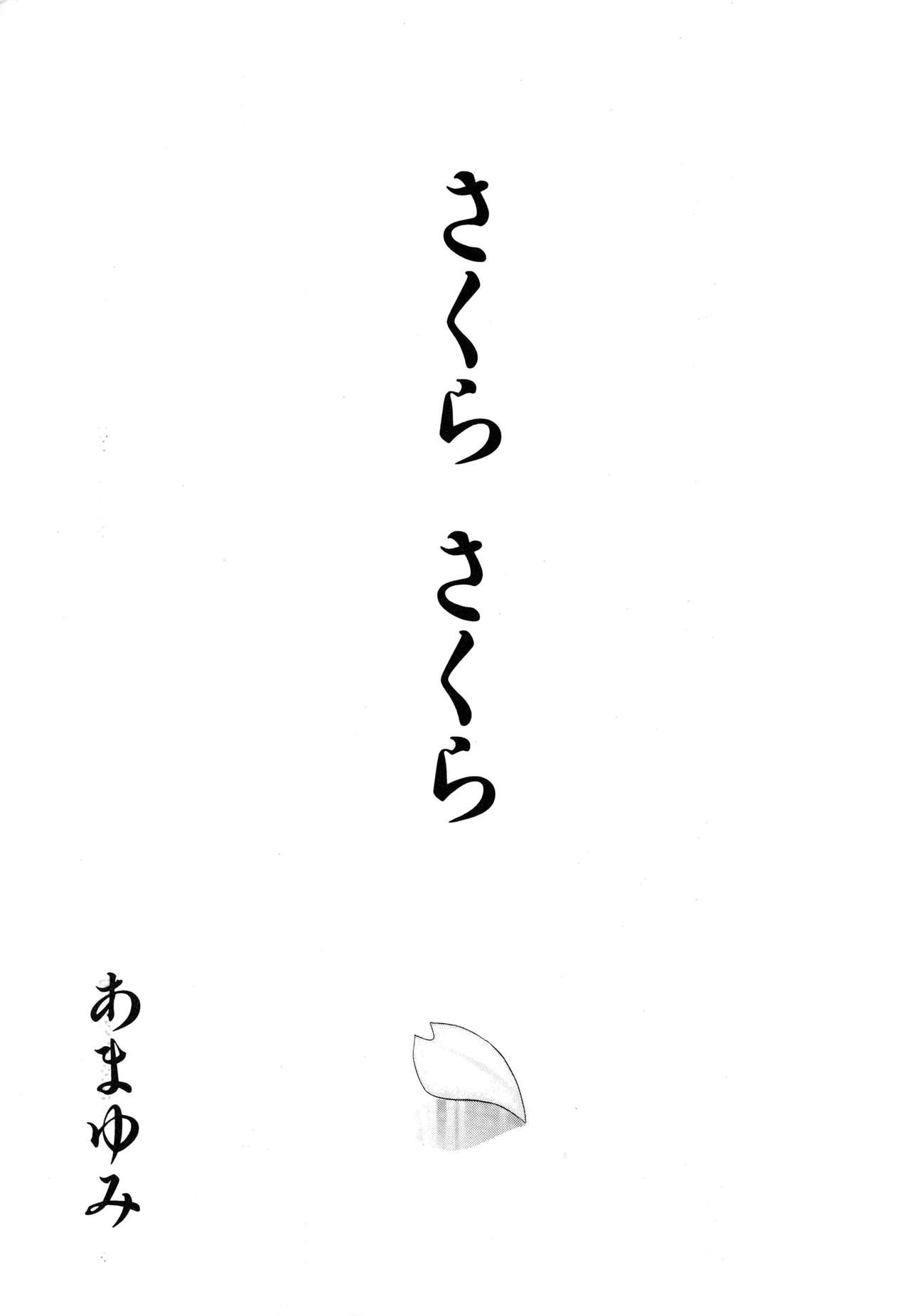 Sakura Sakura page 6 full