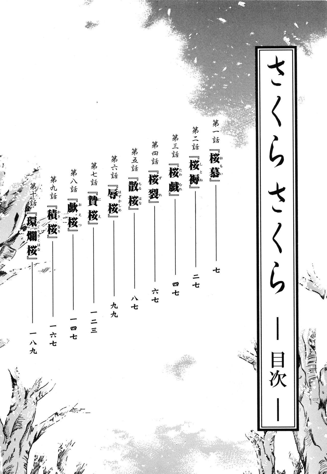 Sakura Sakura page 7 full