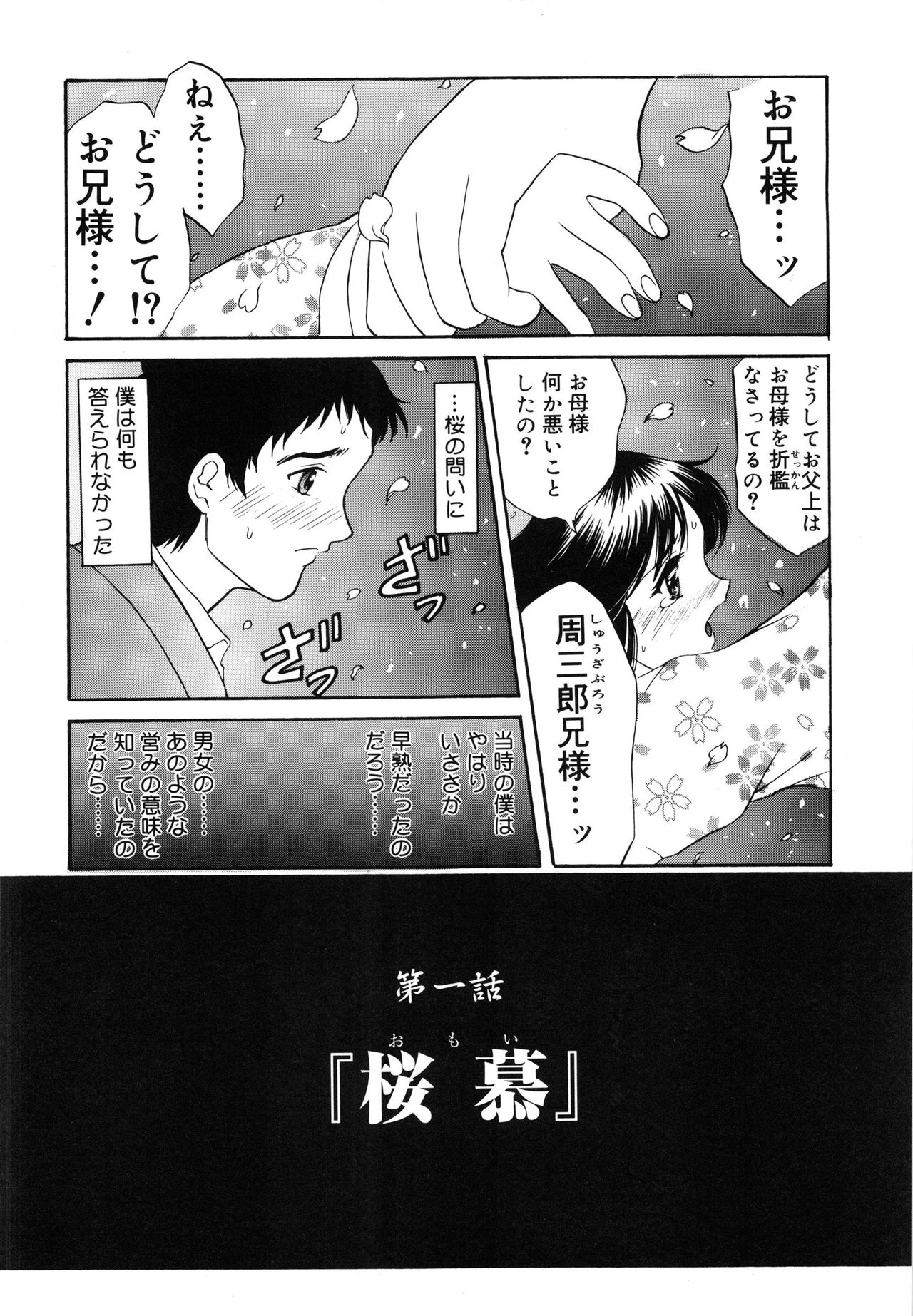 Sakura Sakura page 9 full