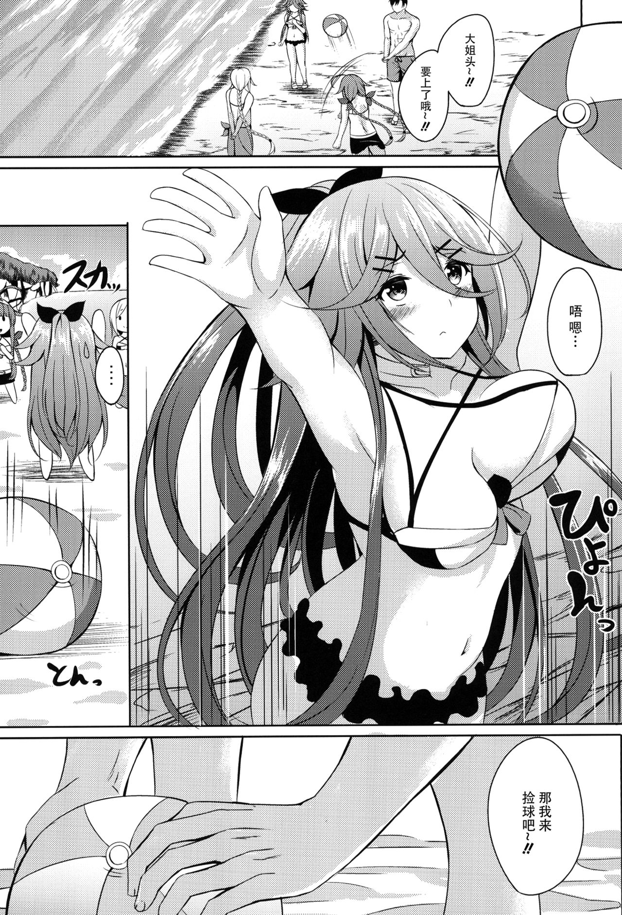 Mizugi de Ganbarimasu! page 6 full