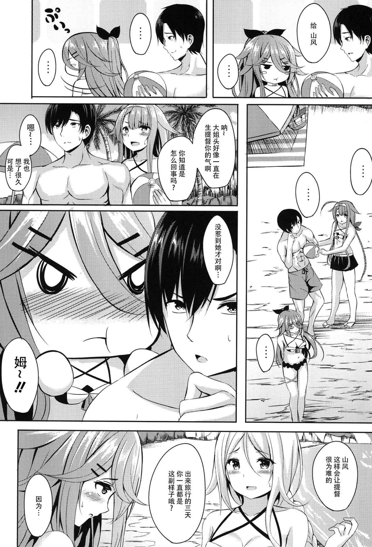 Mizugi de Ganbarimasu! page 7 full