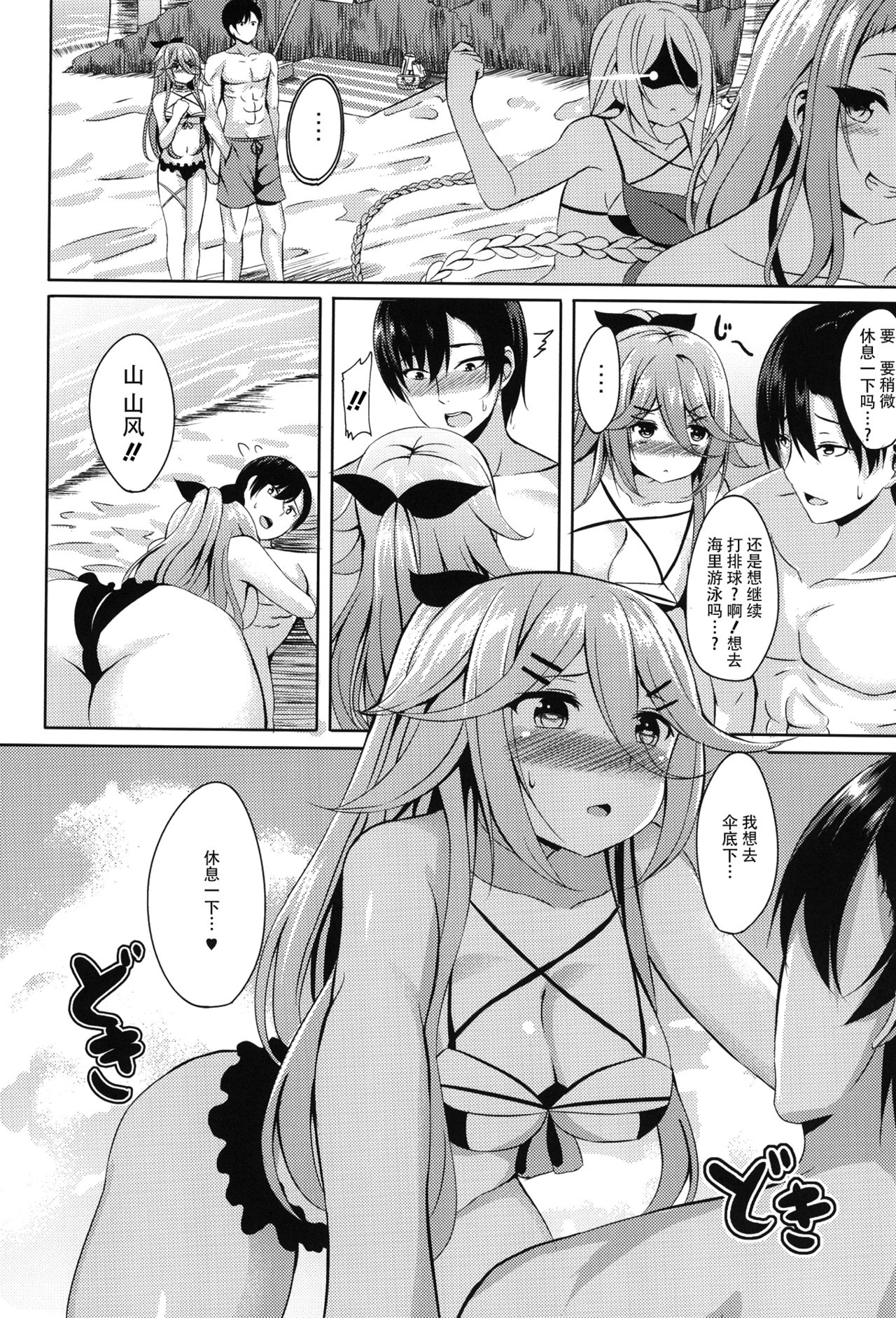 Mizugi de Ganbarimasu! page 9 full