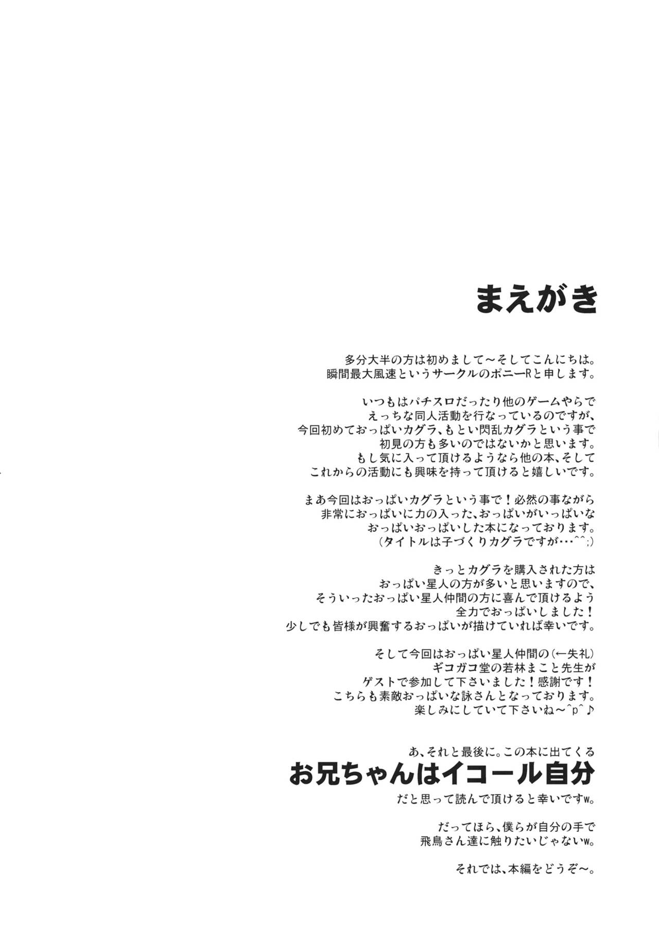 Kodukuri Kagura page 3 full