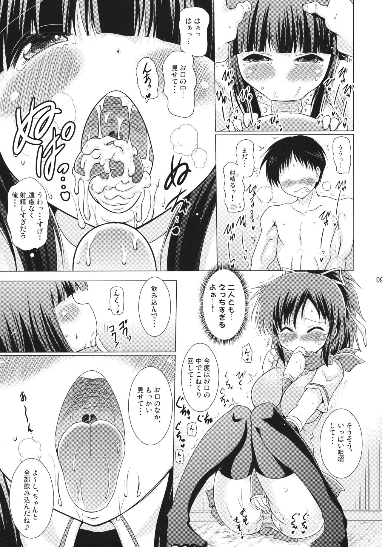 Kodukuri Kagura page 8 full