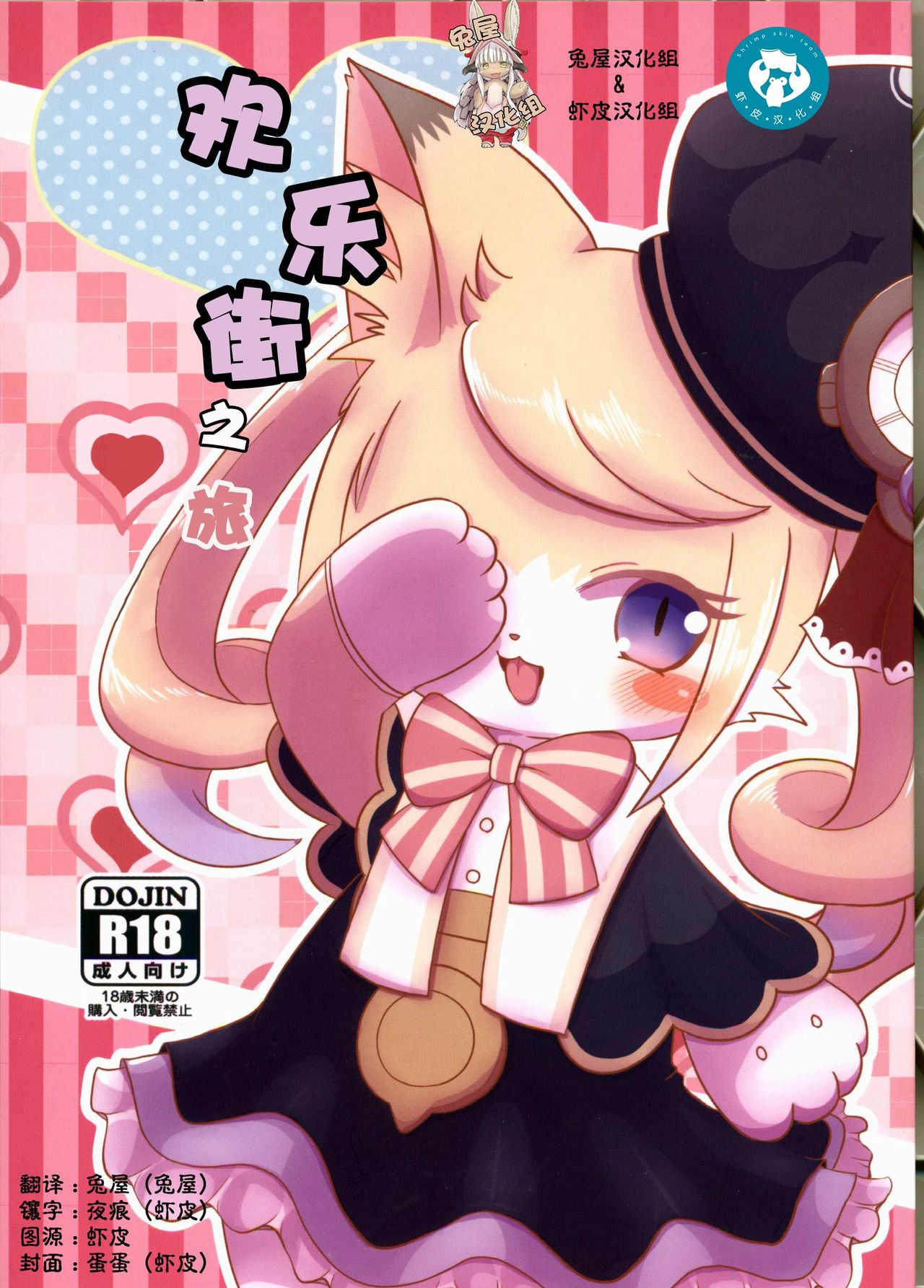 Kanrakugai ni Itte Kimashita | 欢乐街之旅 page 1 full