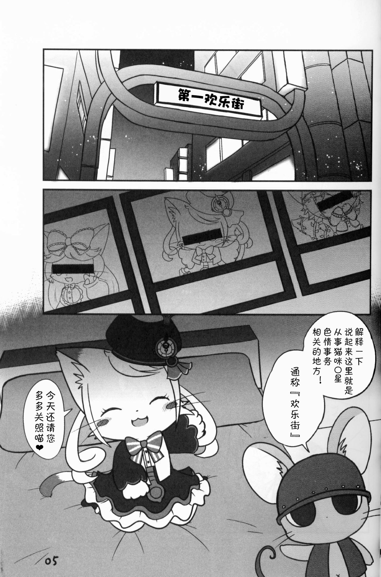 Kanrakugai ni Itte Kimashita | 欢乐街之旅 page 4 full