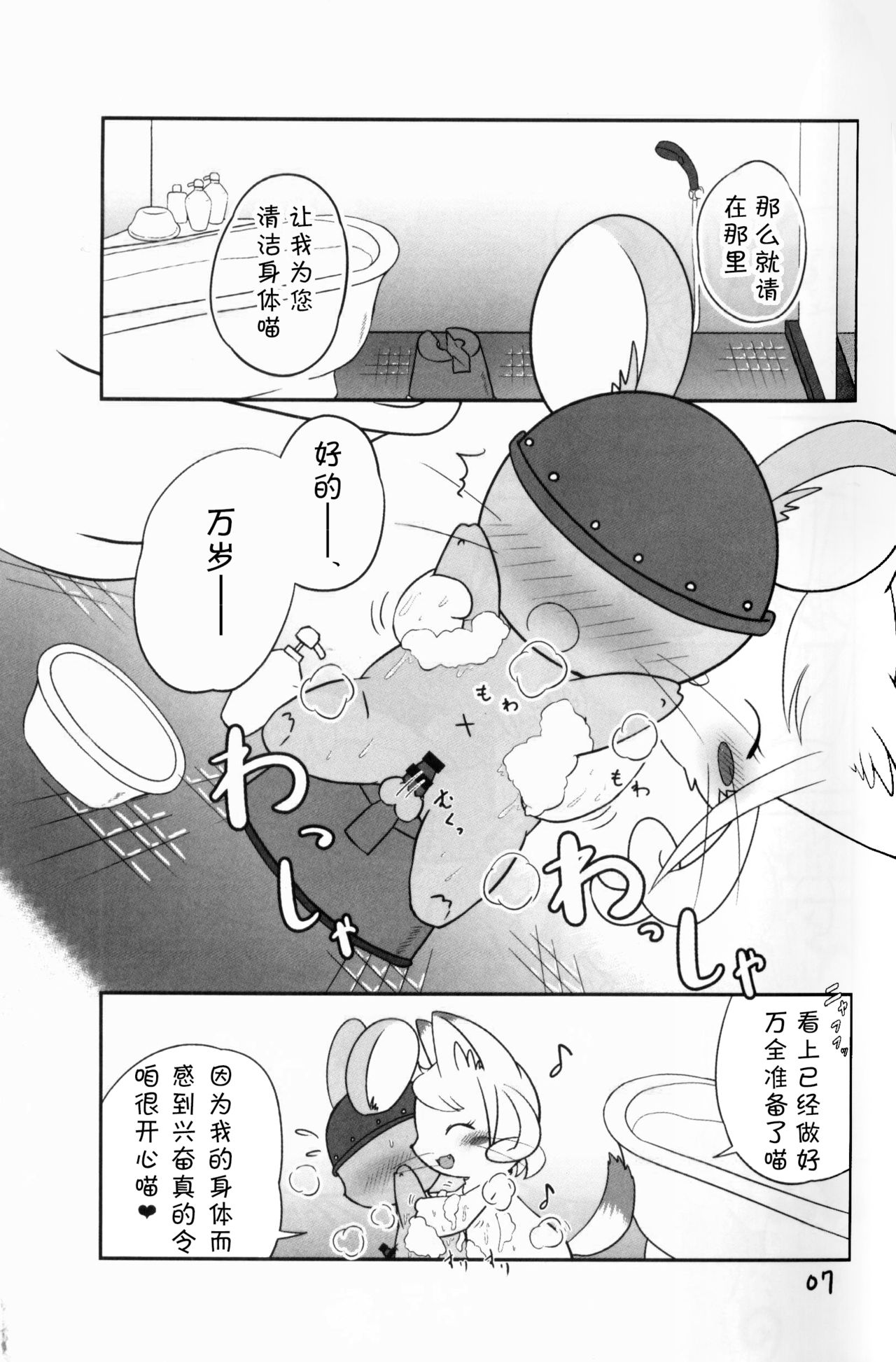 Kanrakugai ni Itte Kimashita | 欢乐街之旅 page 6 full