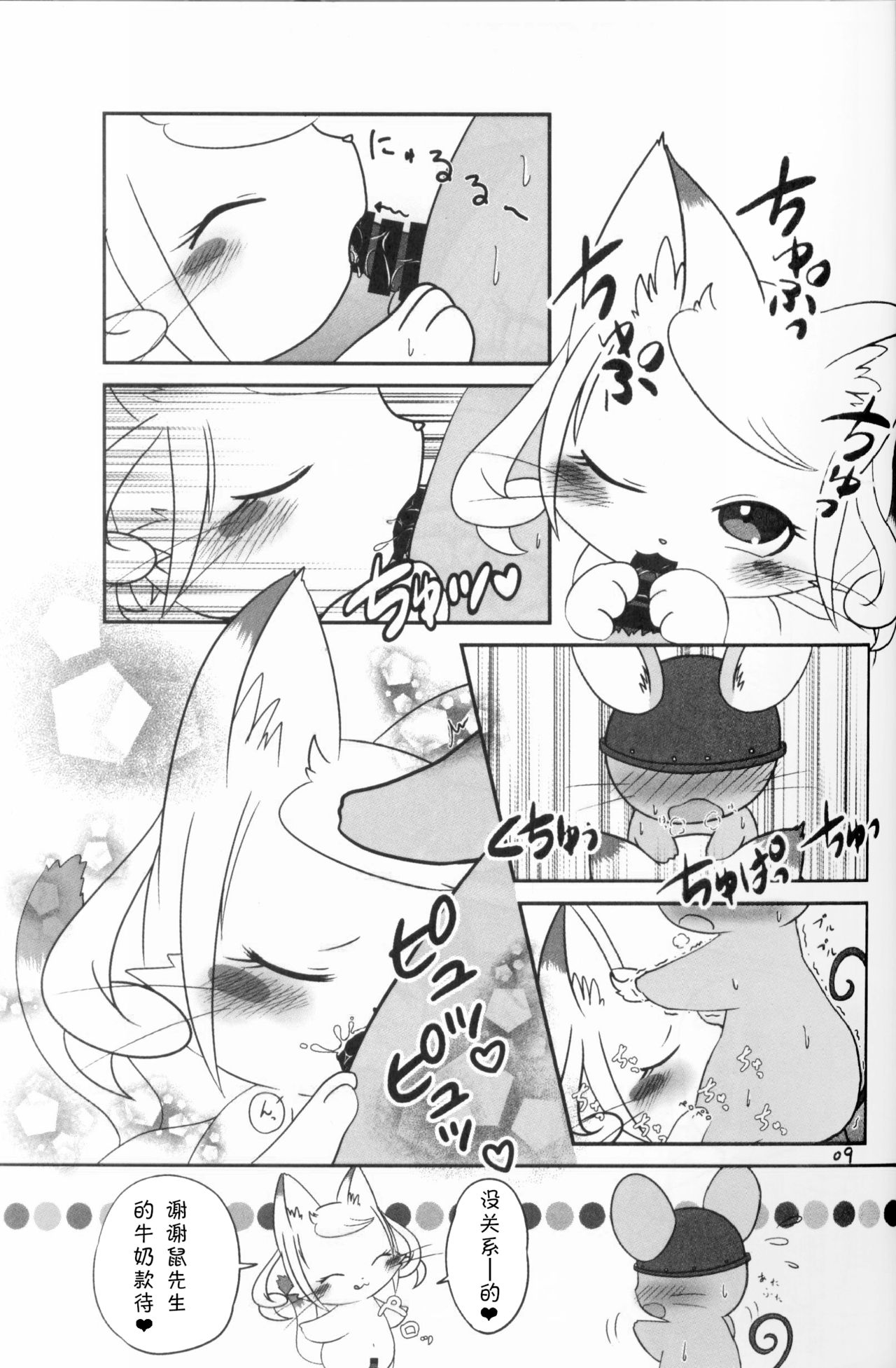 Kanrakugai ni Itte Kimashita | 欢乐街之旅 page 8 full