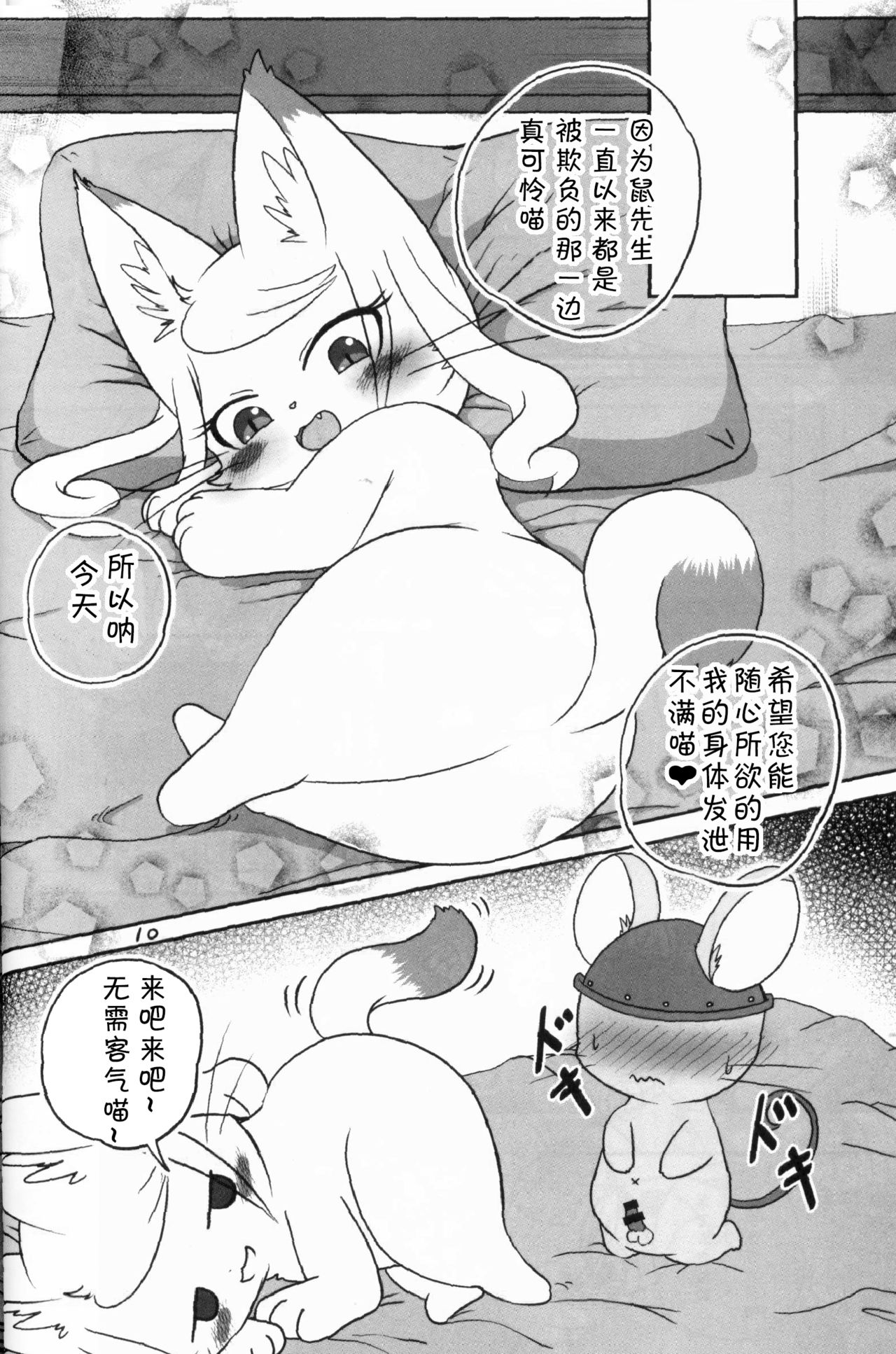 Kanrakugai ni Itte Kimashita | 欢乐街之旅 page 9 full