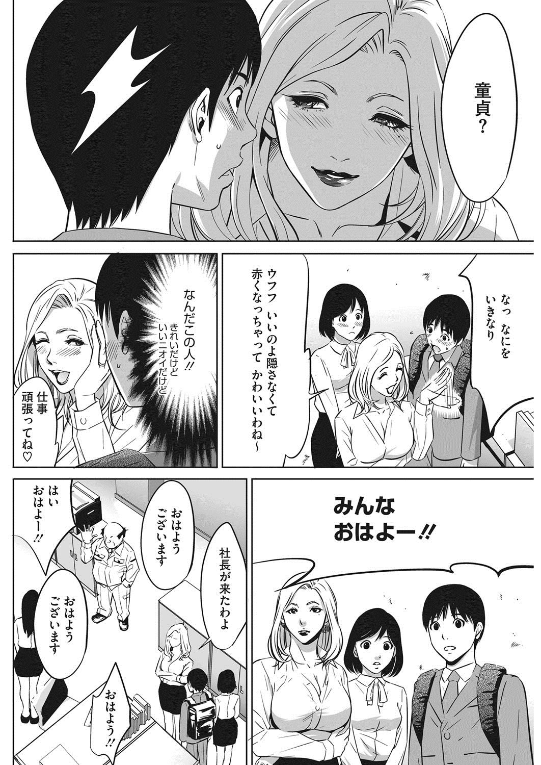 Gouyoku Sokusin Kabusikigaisya page 10 full