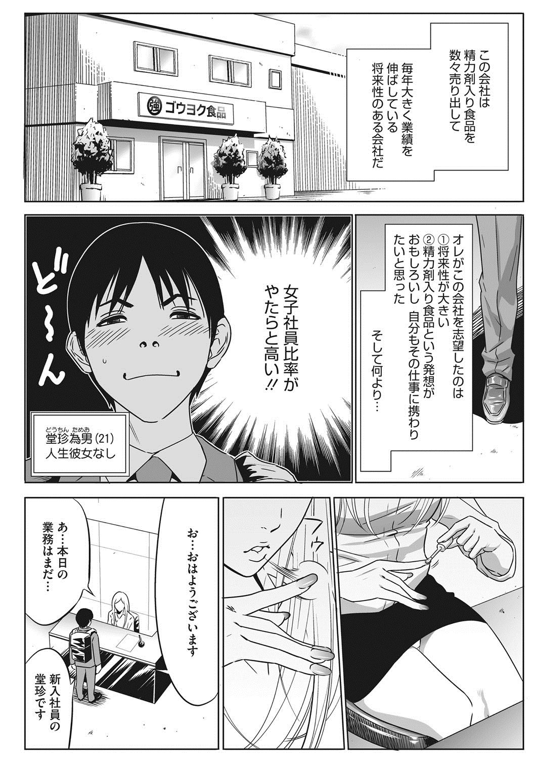 Gouyoku Sokusin Kabusikigaisya page 3 full