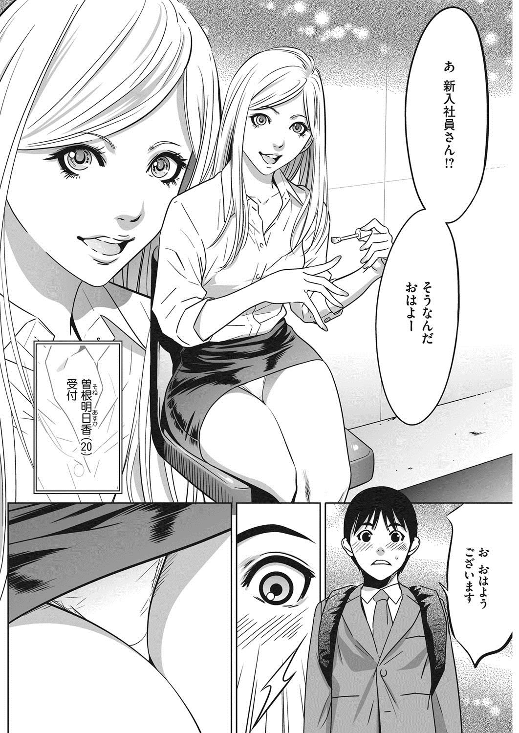 Gouyoku Sokusin Kabusikigaisya page 4 full