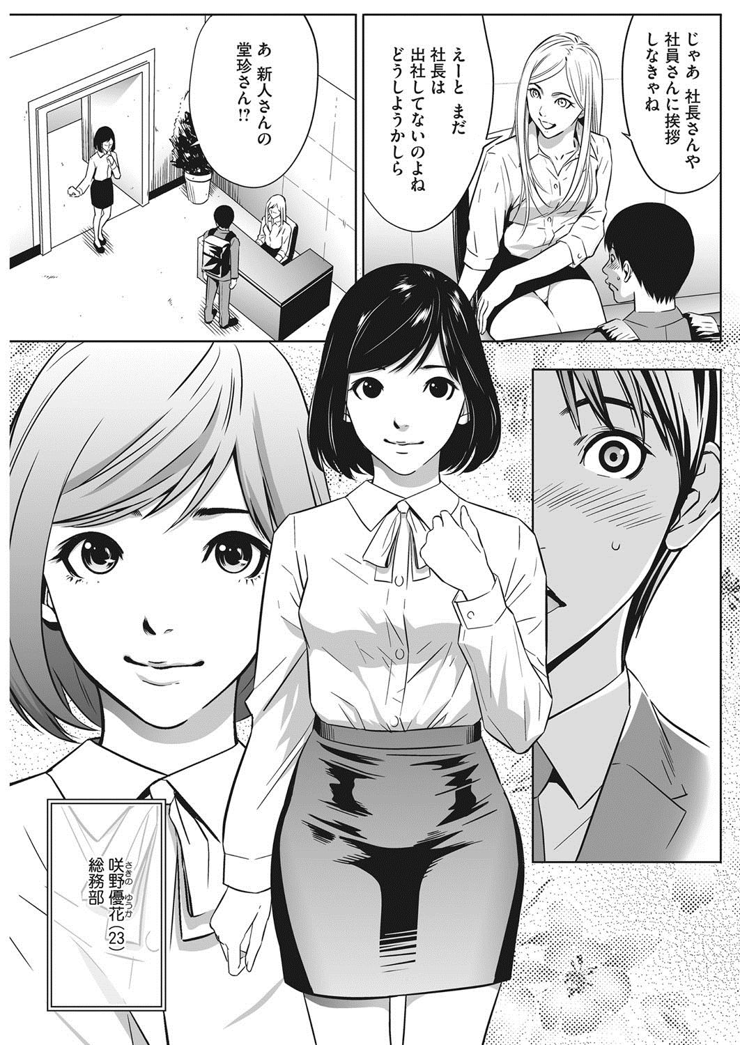 Gouyoku Sokusin Kabusikigaisya page 5 full