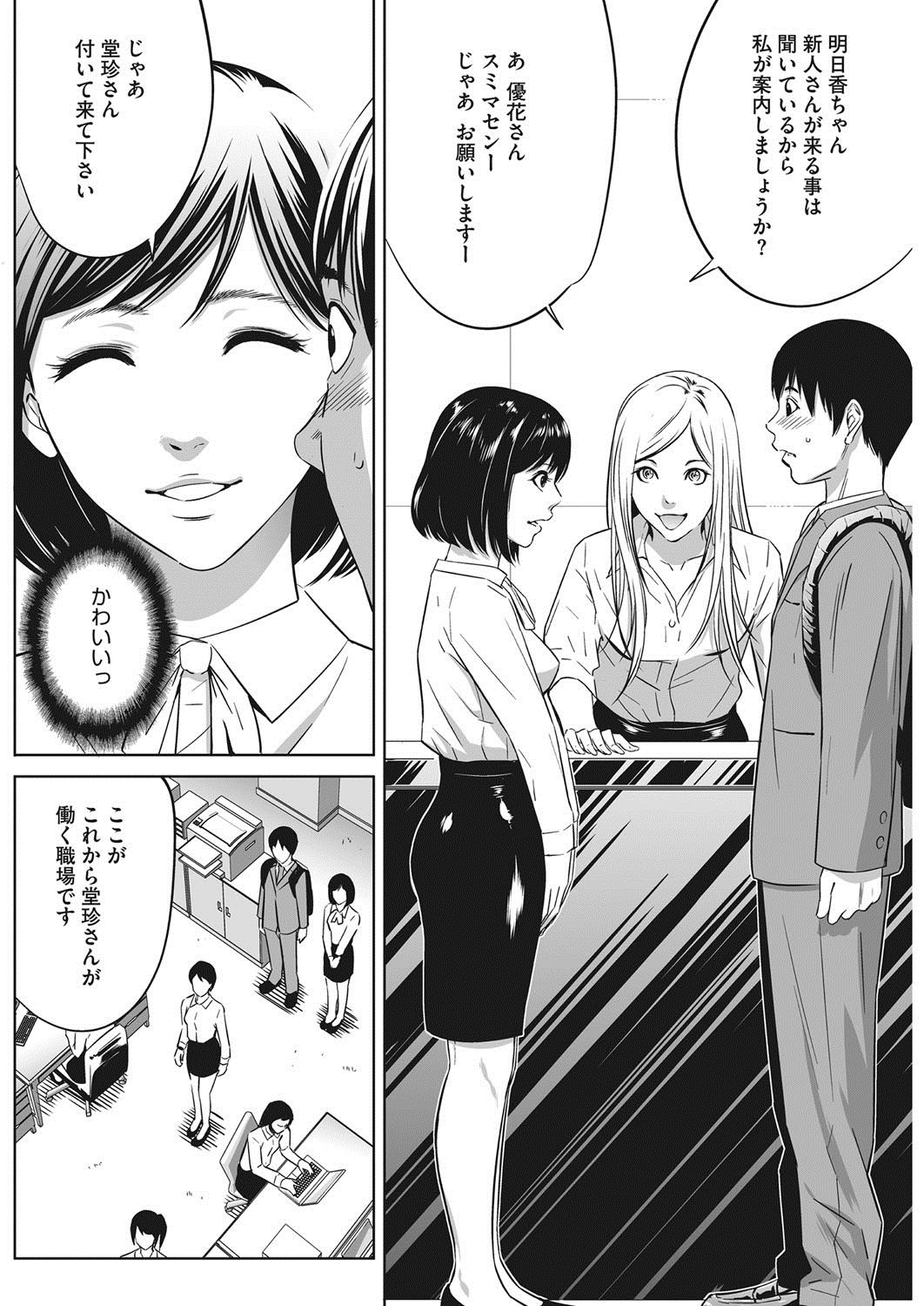Gouyoku Sokusin Kabusikigaisya page 6 full