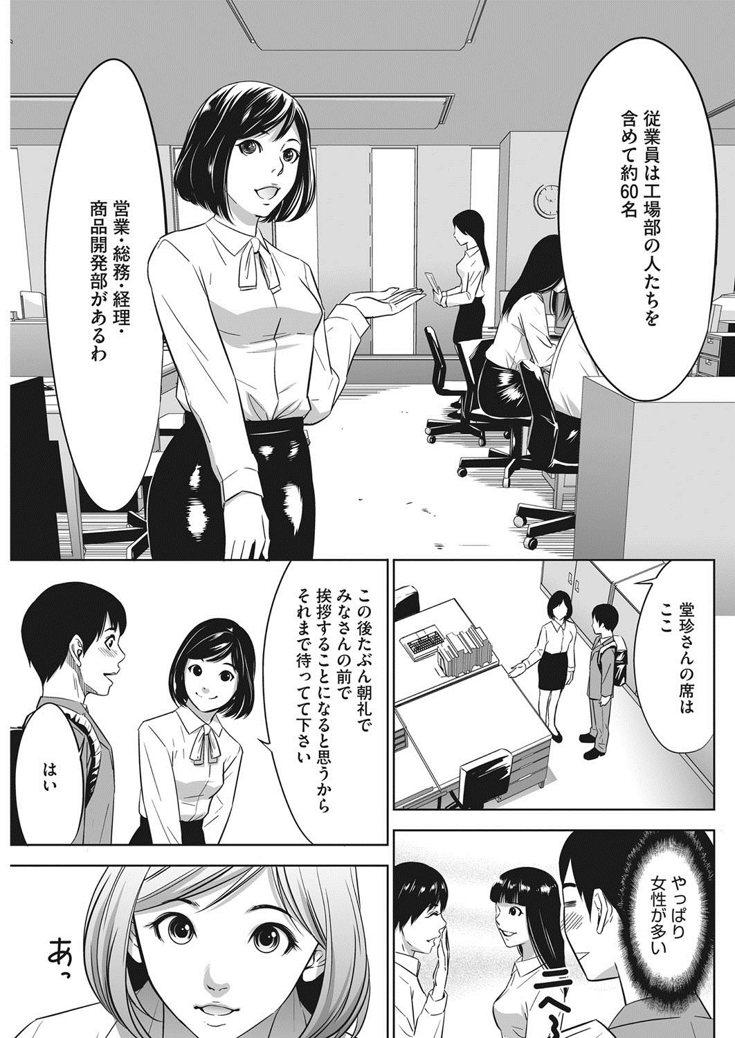 Gouyoku Sokusin Kabusikigaisya page 7 full