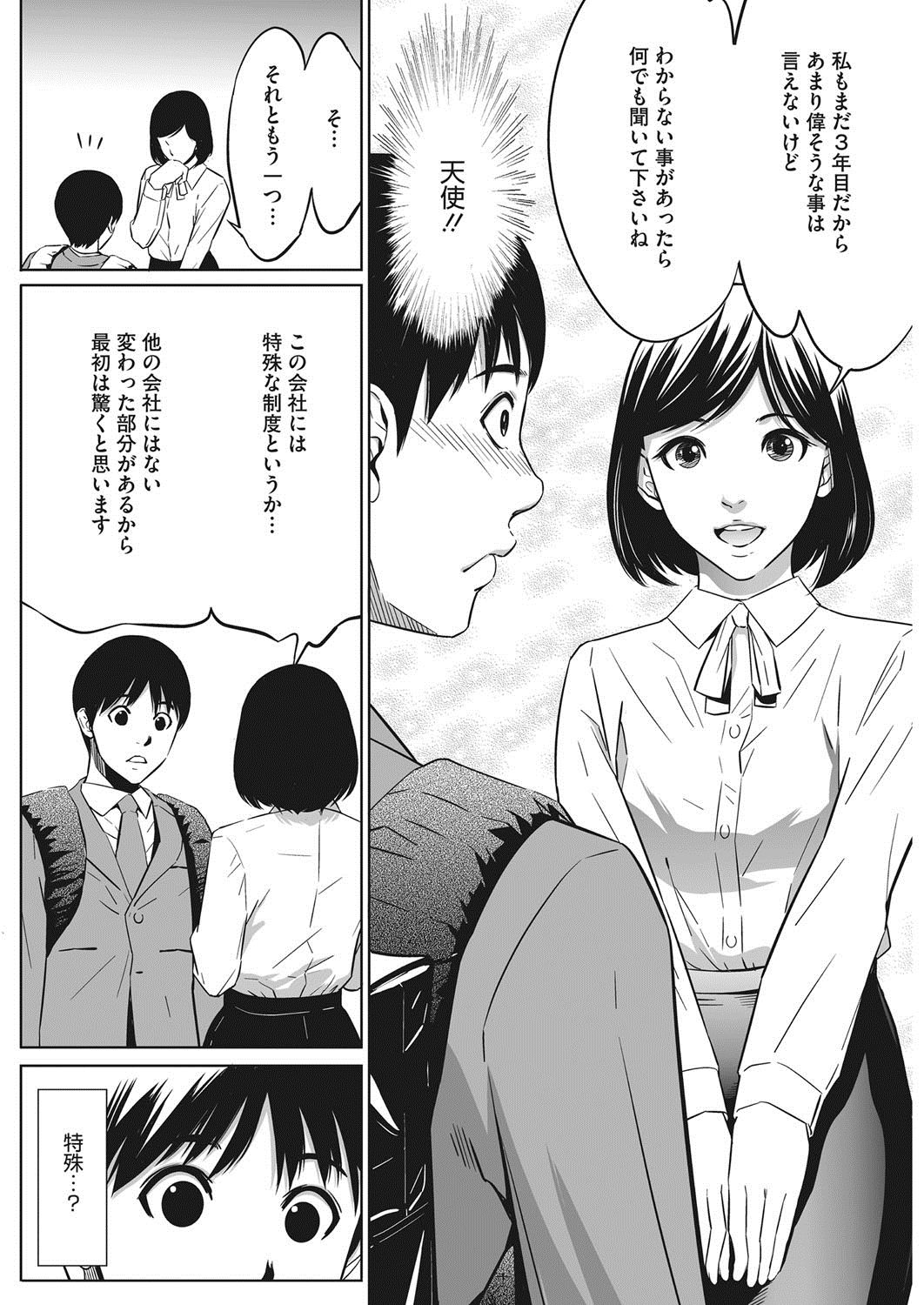 Gouyoku Sokusin Kabusikigaisya page 8 full