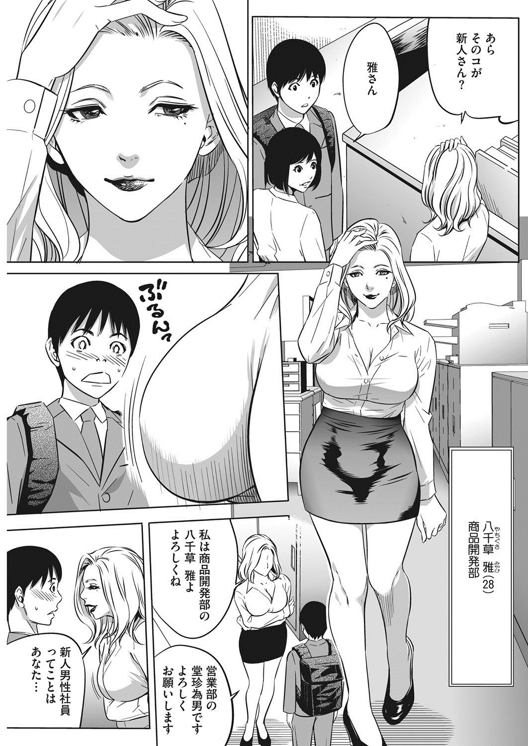 Gouyoku Sokusin Kabusikigaisya page 9 full