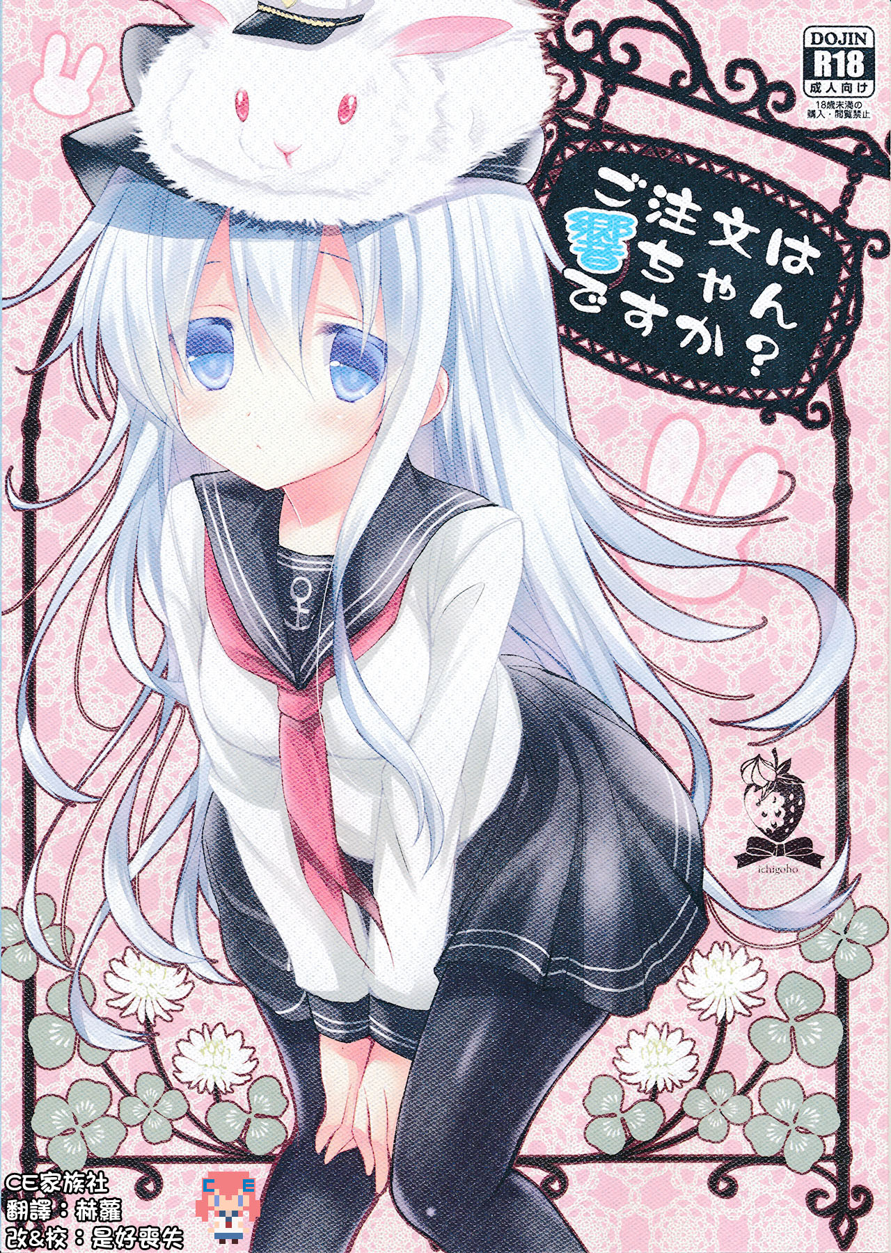 Gochuumon wa Hibiki-chan desu ka? page 1 full