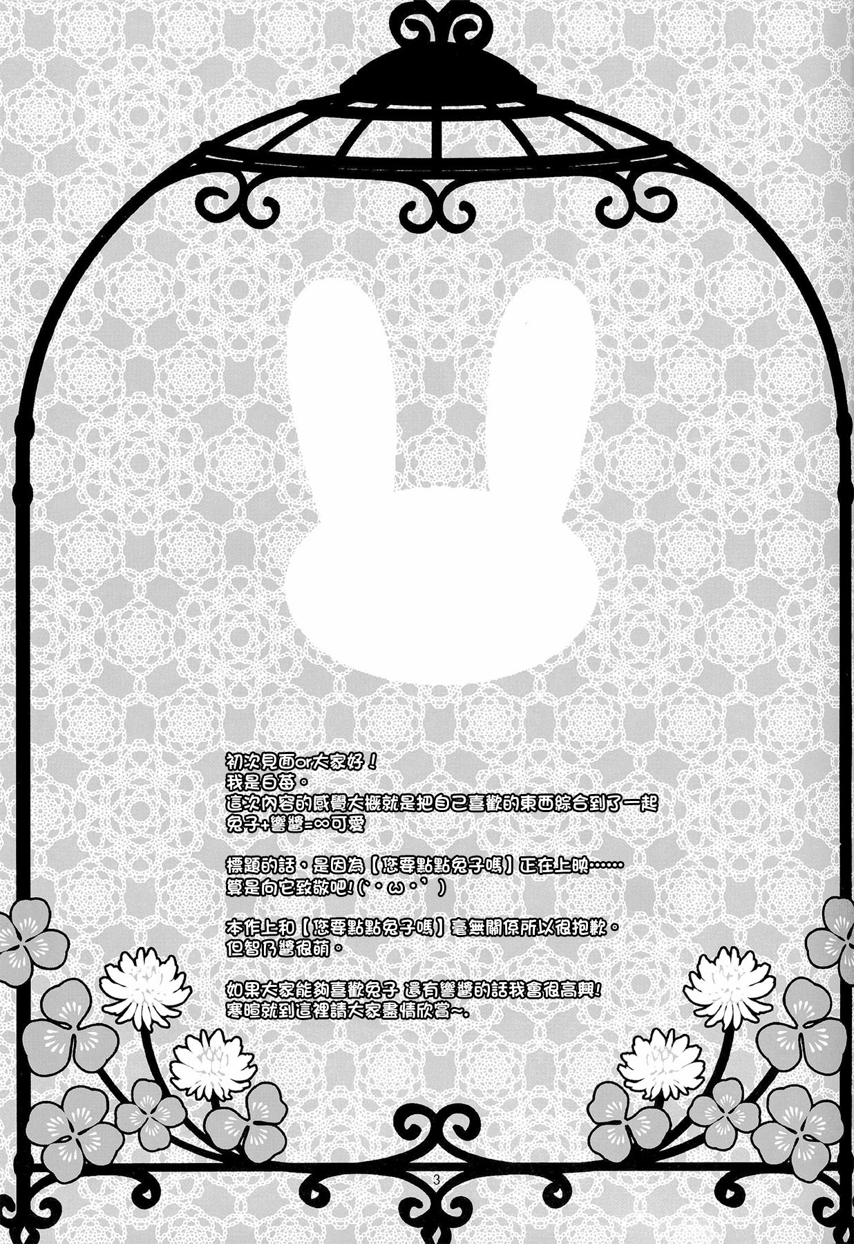 Gochuumon wa Hibiki-chan desu ka? page 4 full