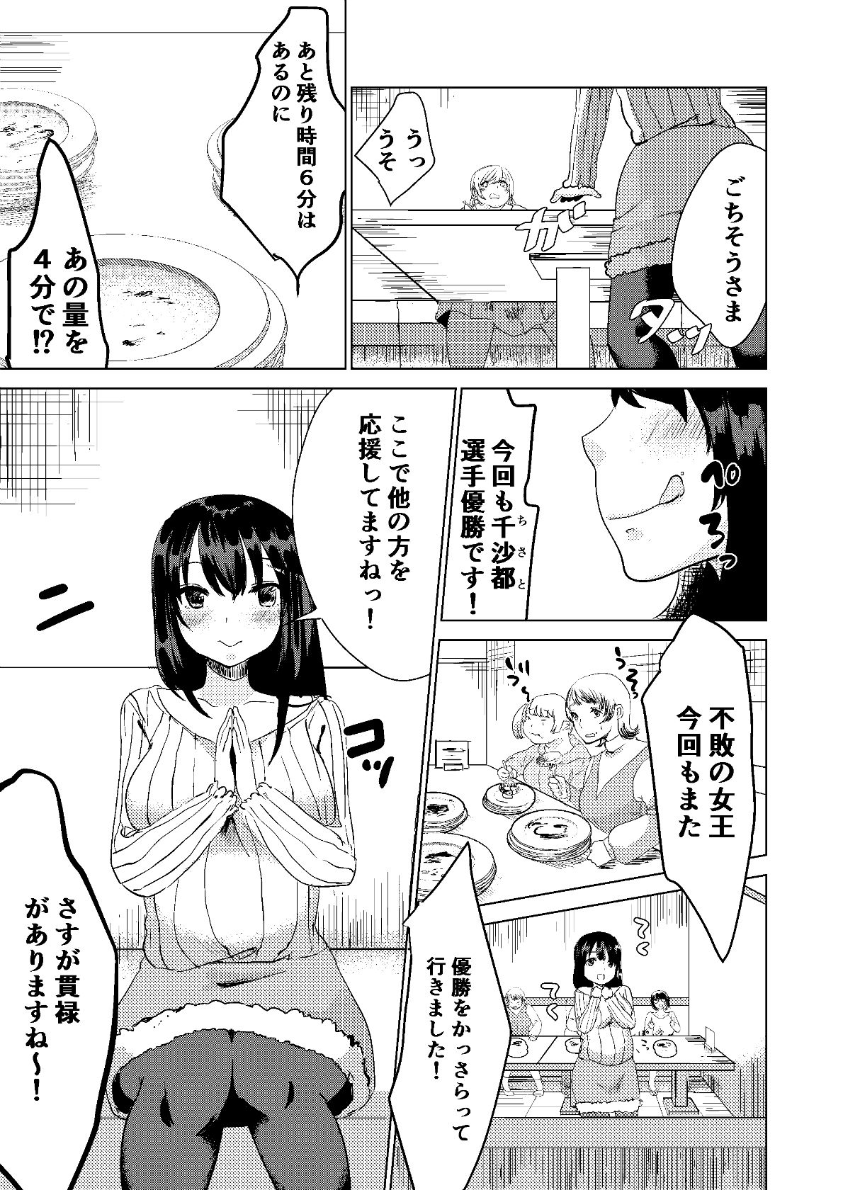 Kyou kara Watashi wa Anata ni Naru. page 3 full