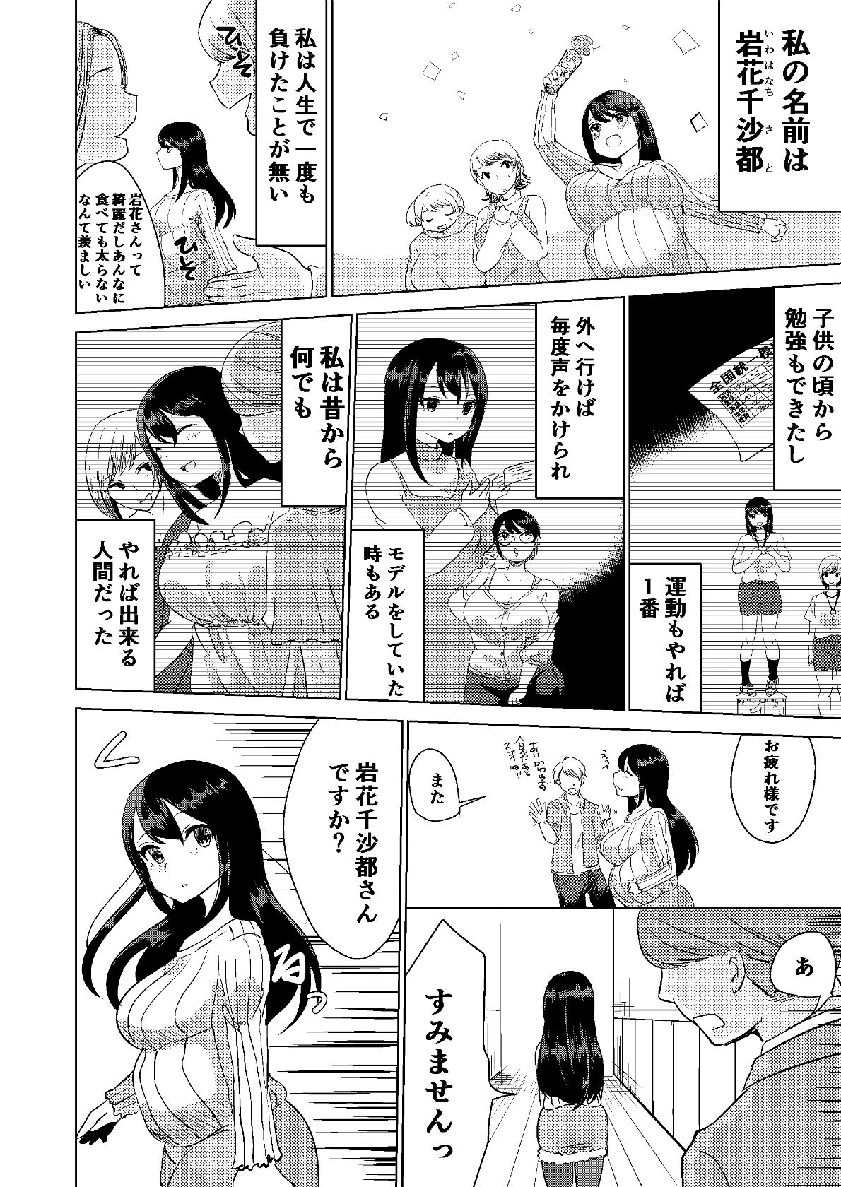 Kyou kara Watashi wa Anata ni Naru. page 4 full