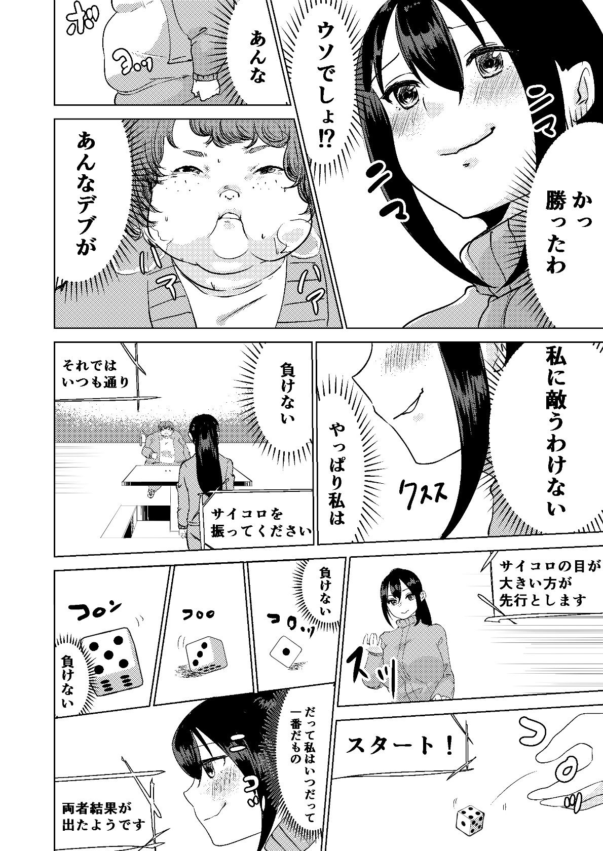 Kyou kara Watashi wa Anata ni Naru. page 8 full