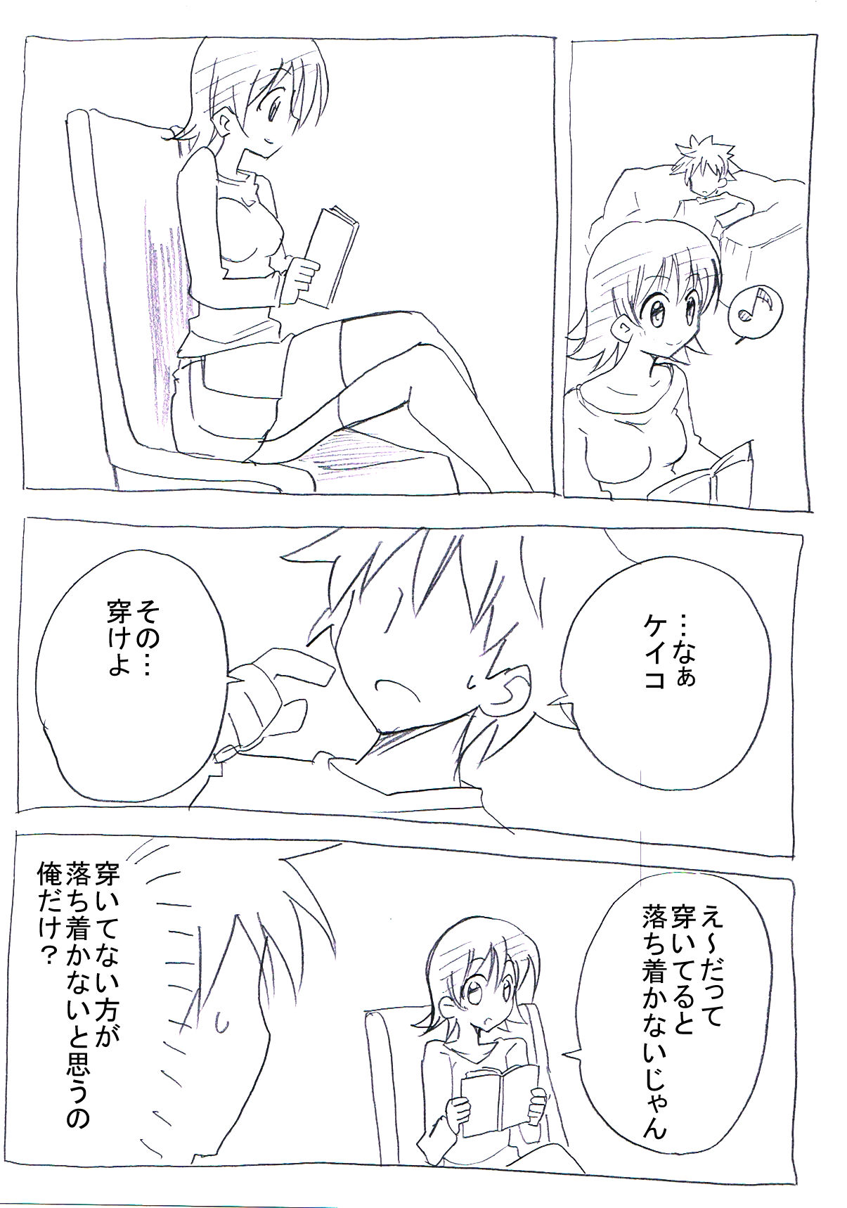 Uchi no Imouto wa Pantsu Haitenai page 3 full