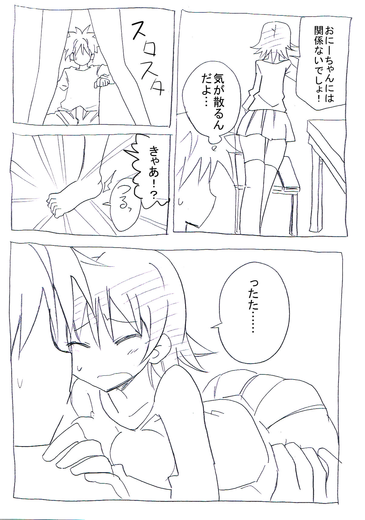 Uchi no Imouto wa Pantsu Haitenai page 4 full