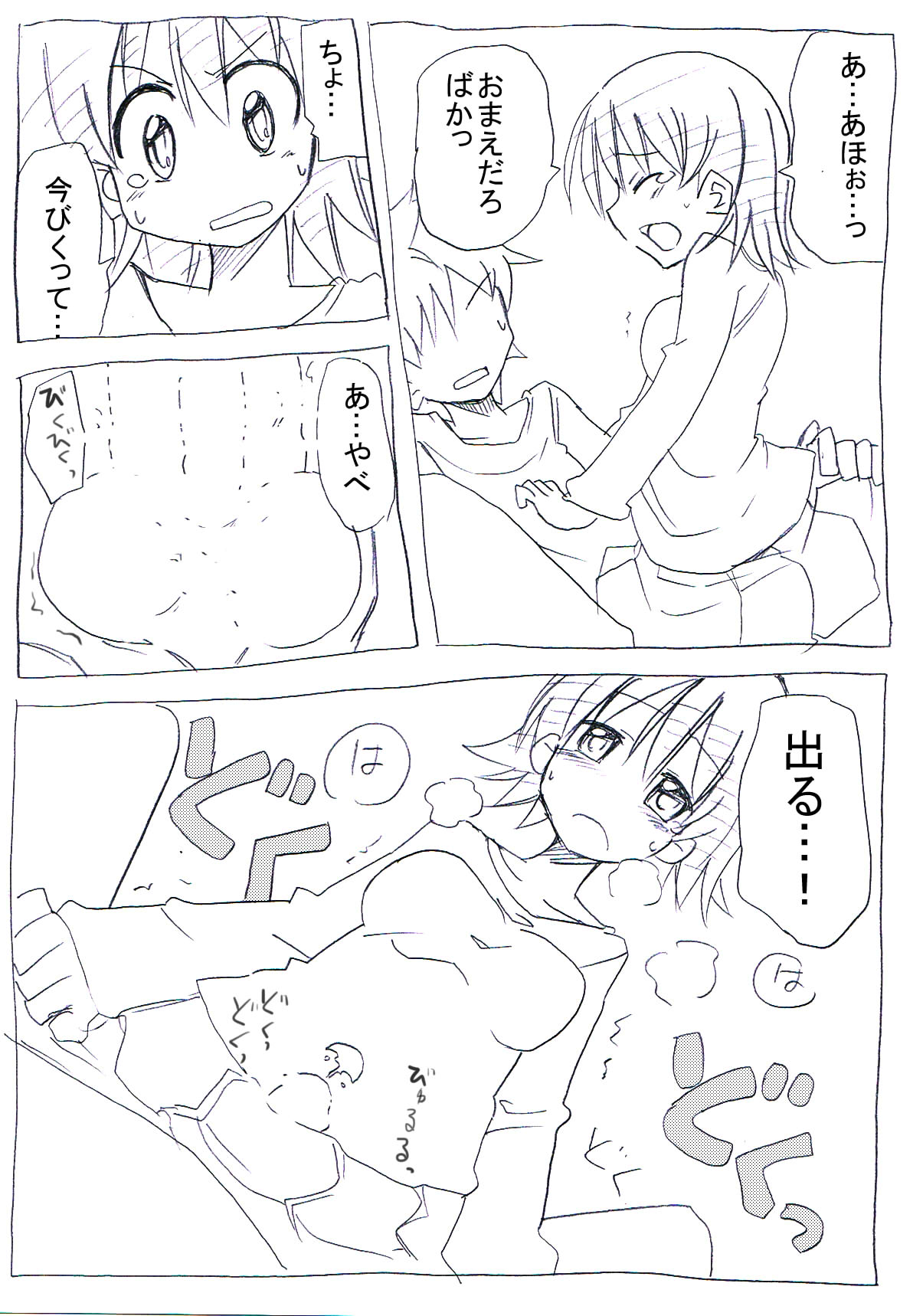 Uchi no Imouto wa Pantsu Haitenai page 7 full